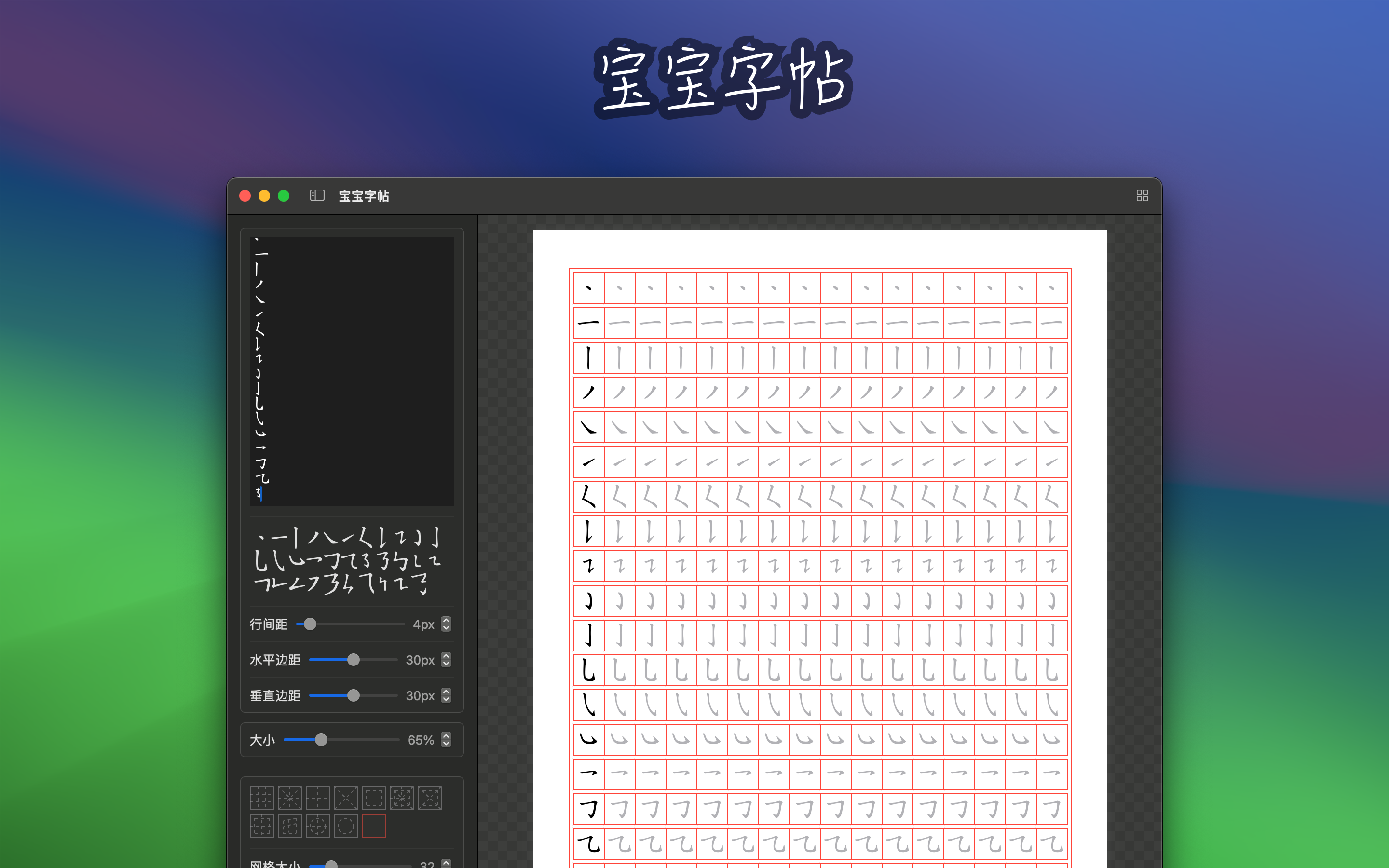 宝宝字帖 截图 4