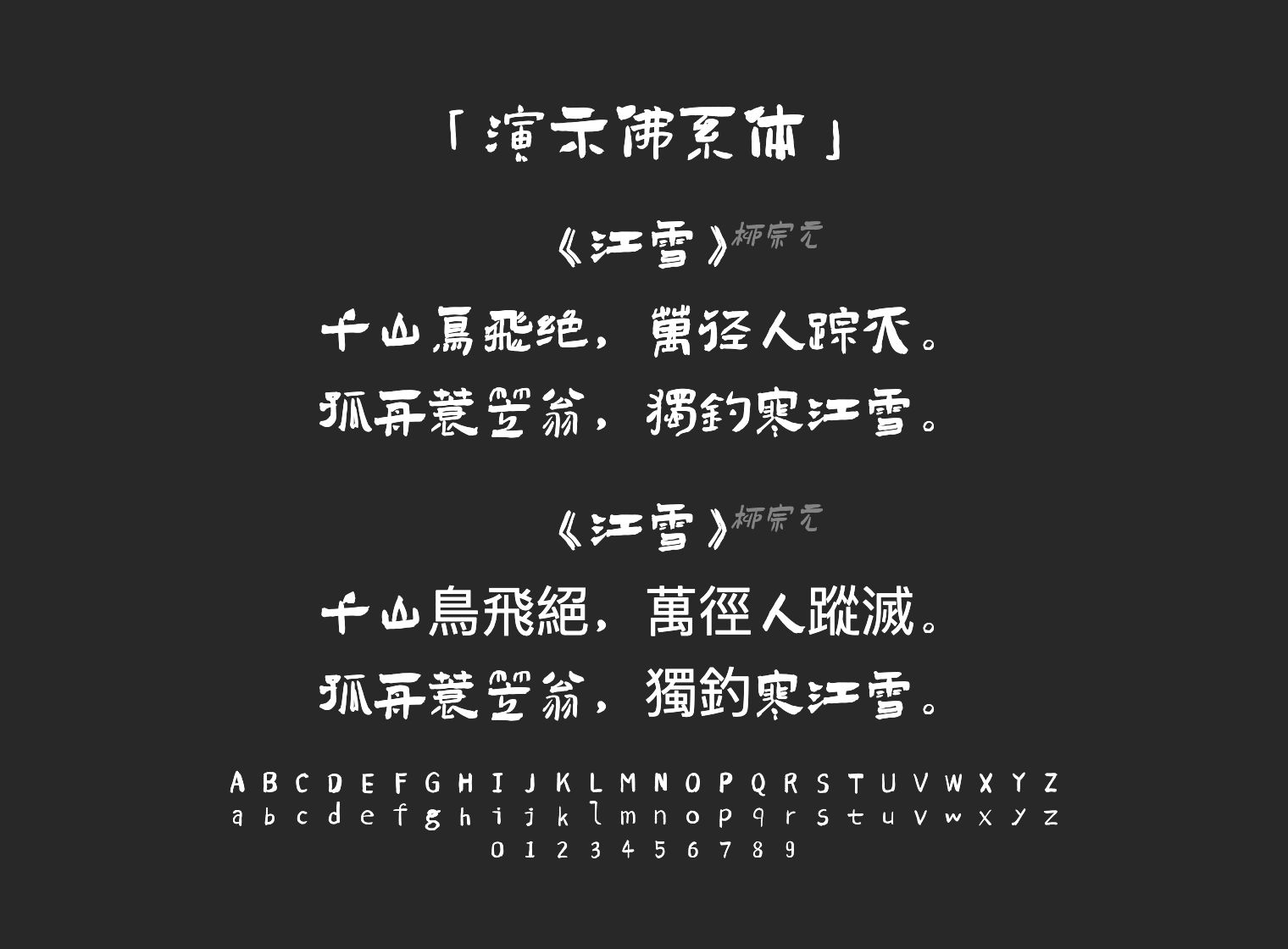 Free Font - 商用免费字体下载｜Free Font 中文与英文字体合集