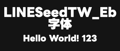 LINESeedTW_Eb
