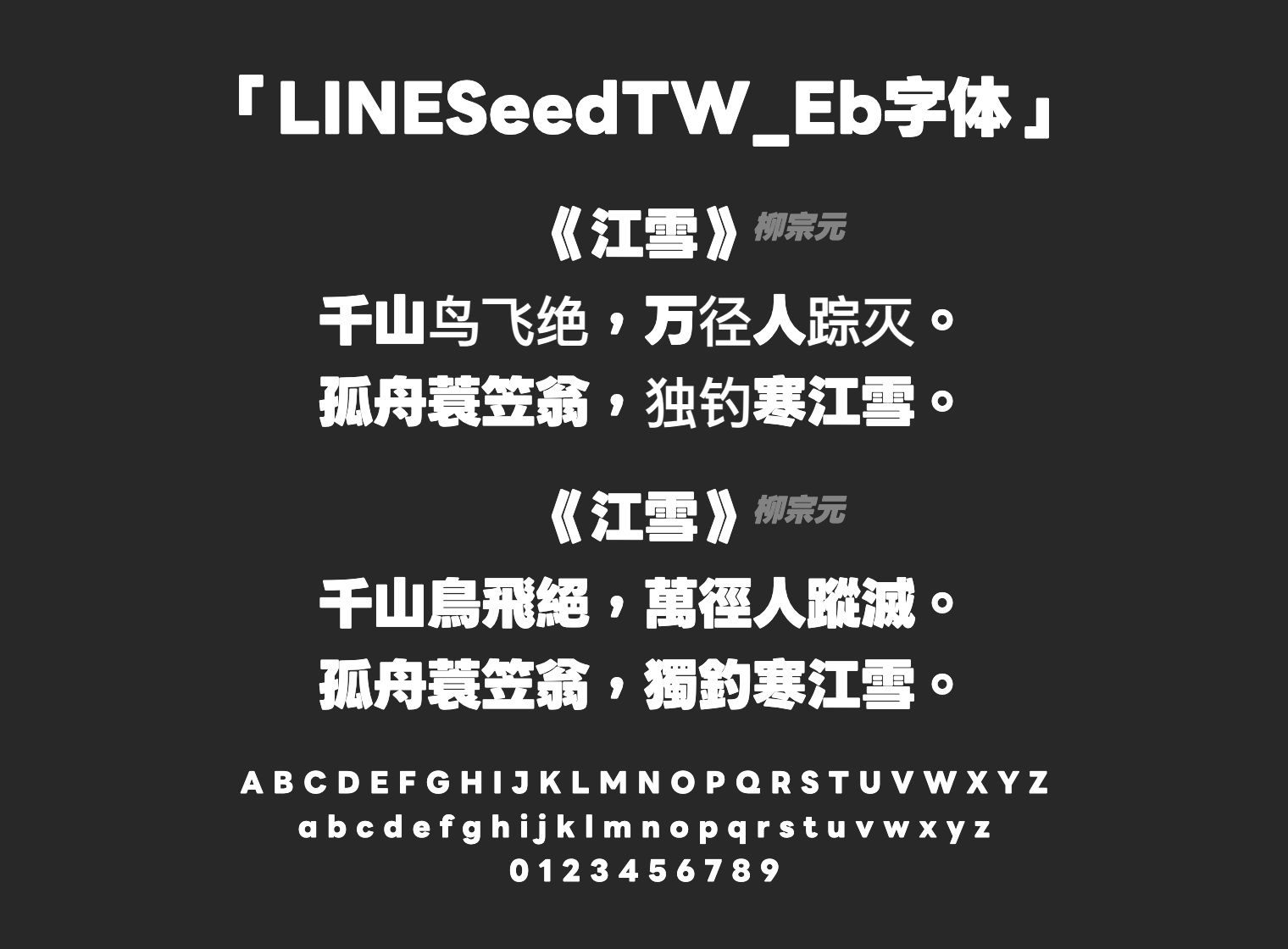 LINESeedTW_Eb字体预览