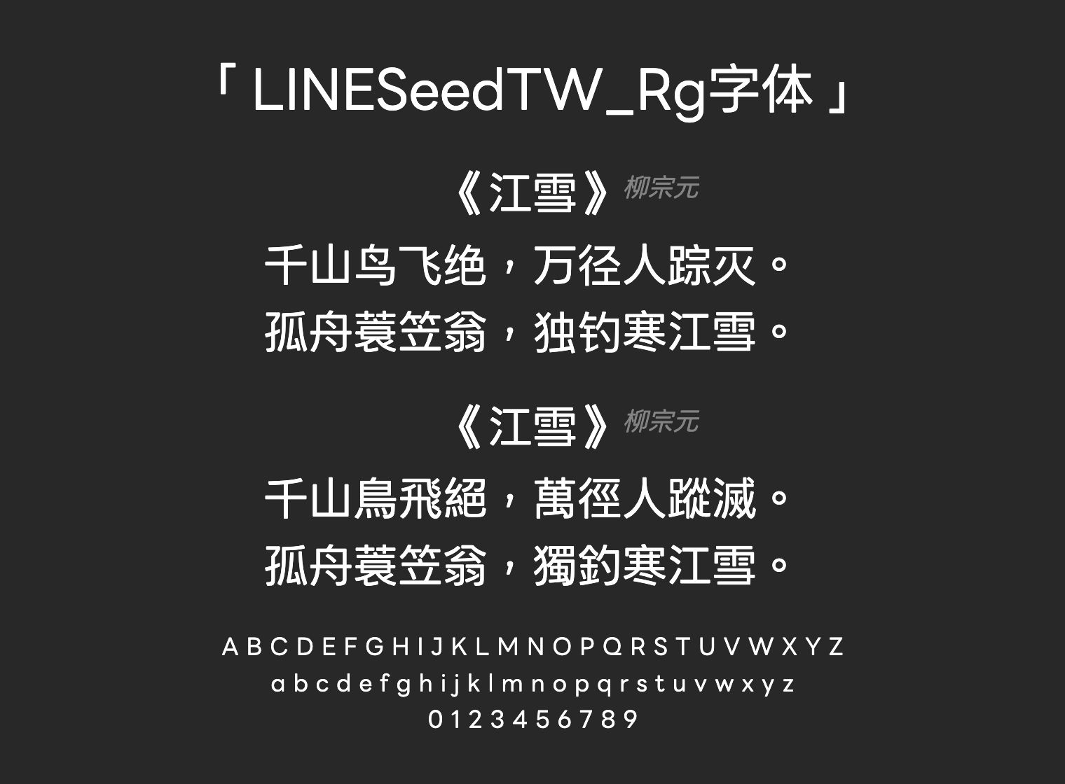 LINESeedTW_Rg字体预览