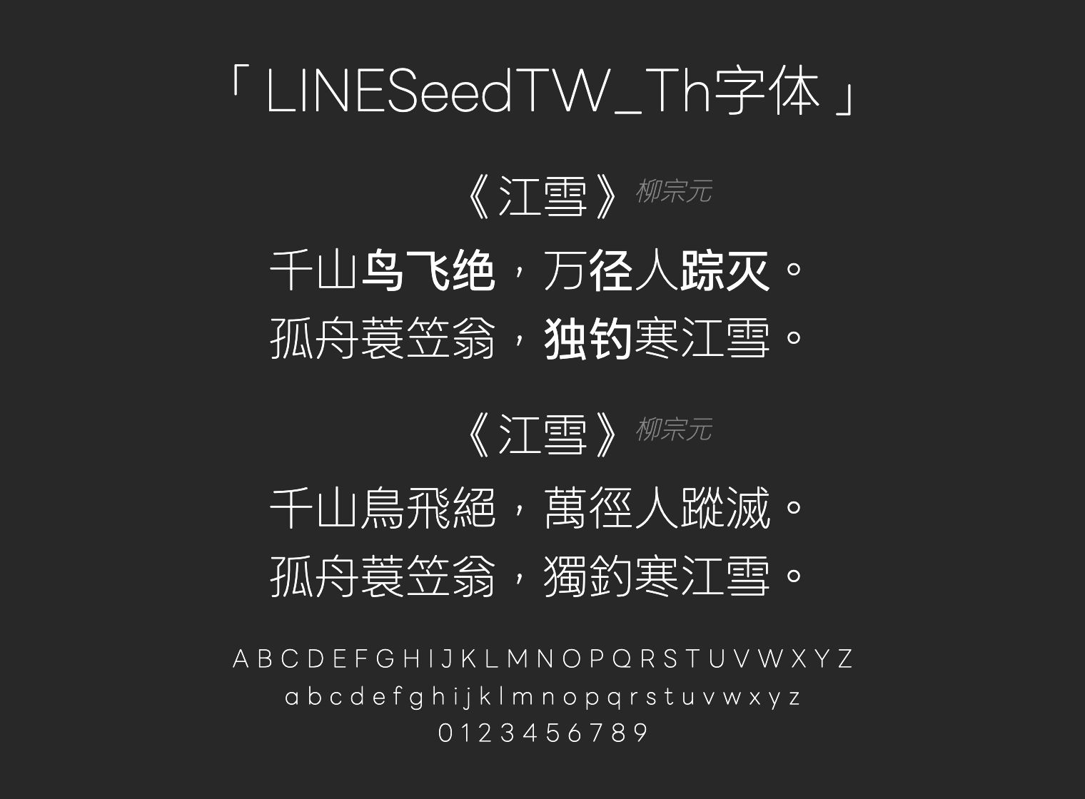LINESeedTW_Th字体预览