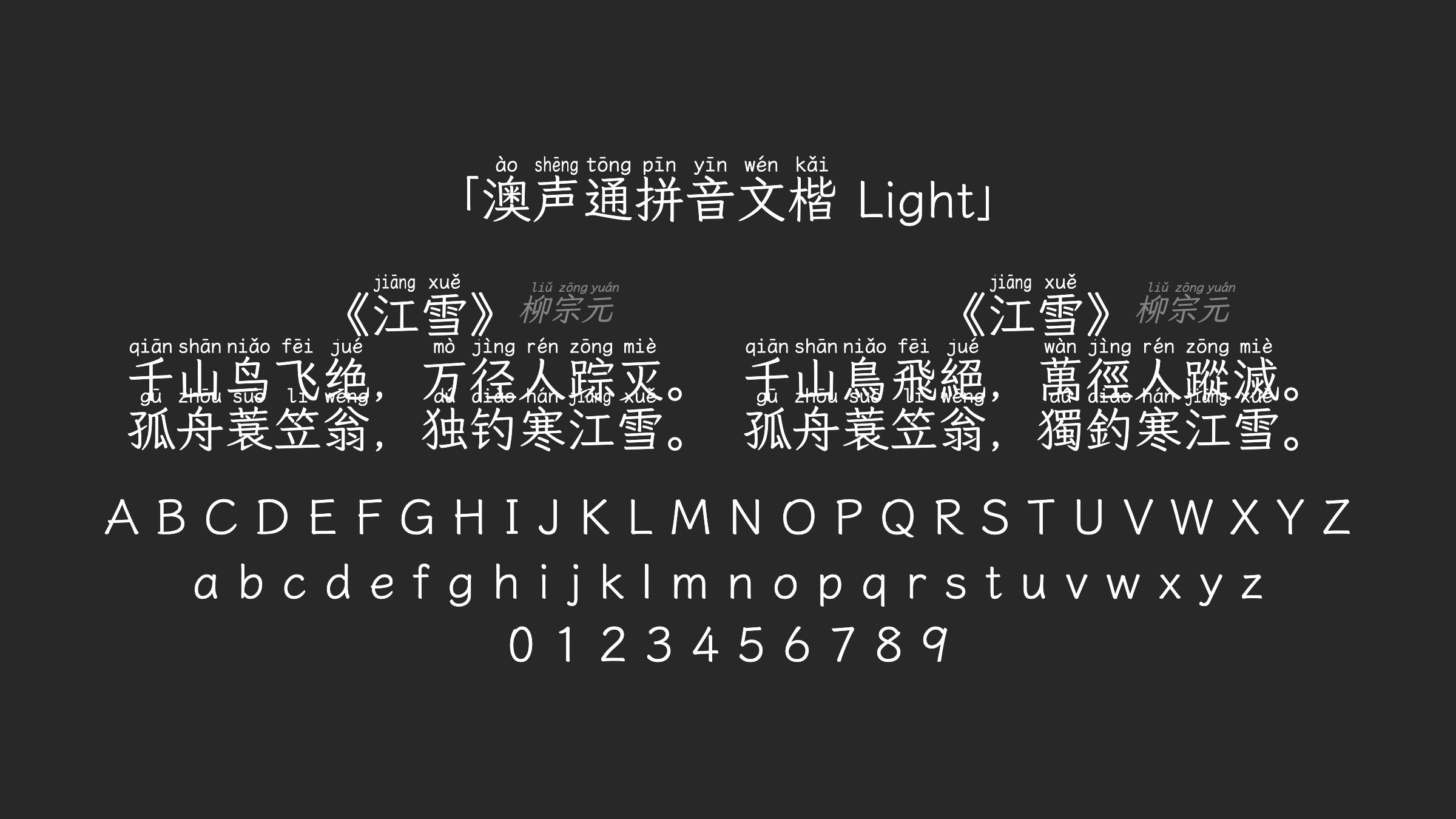澳声通拼音文楷-Light字体预览