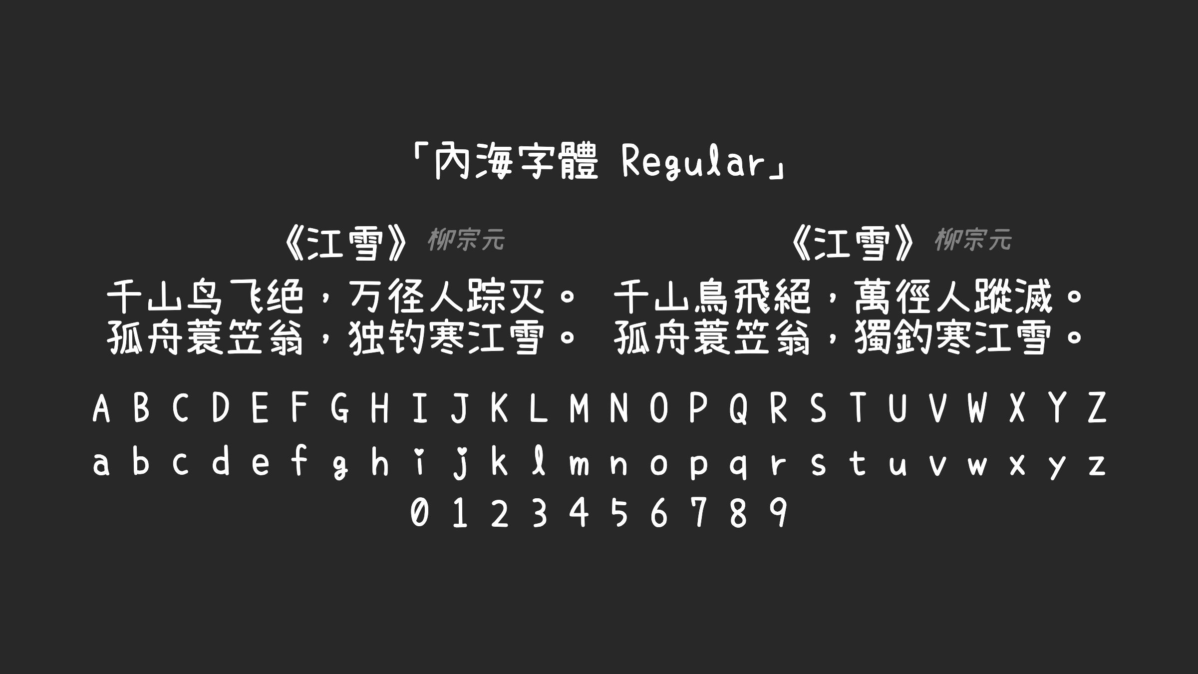 內海字體-Regular字体预览