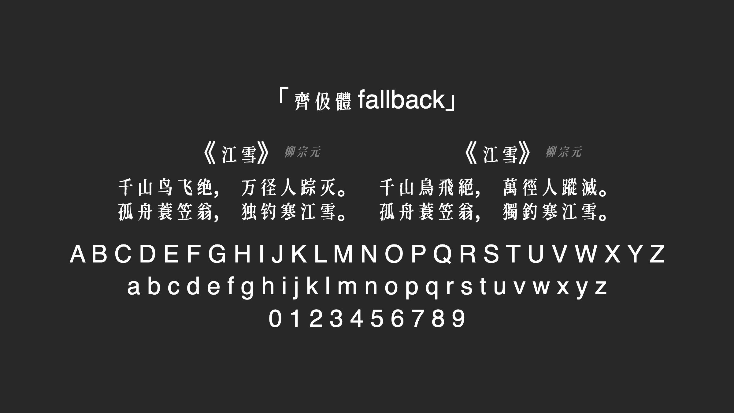 齊伋體-fallback字体预览