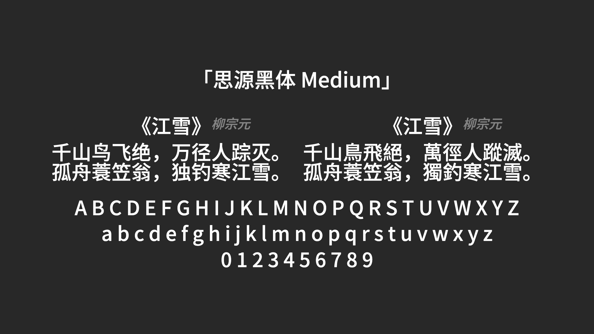 思源黑体-Medium字体预览