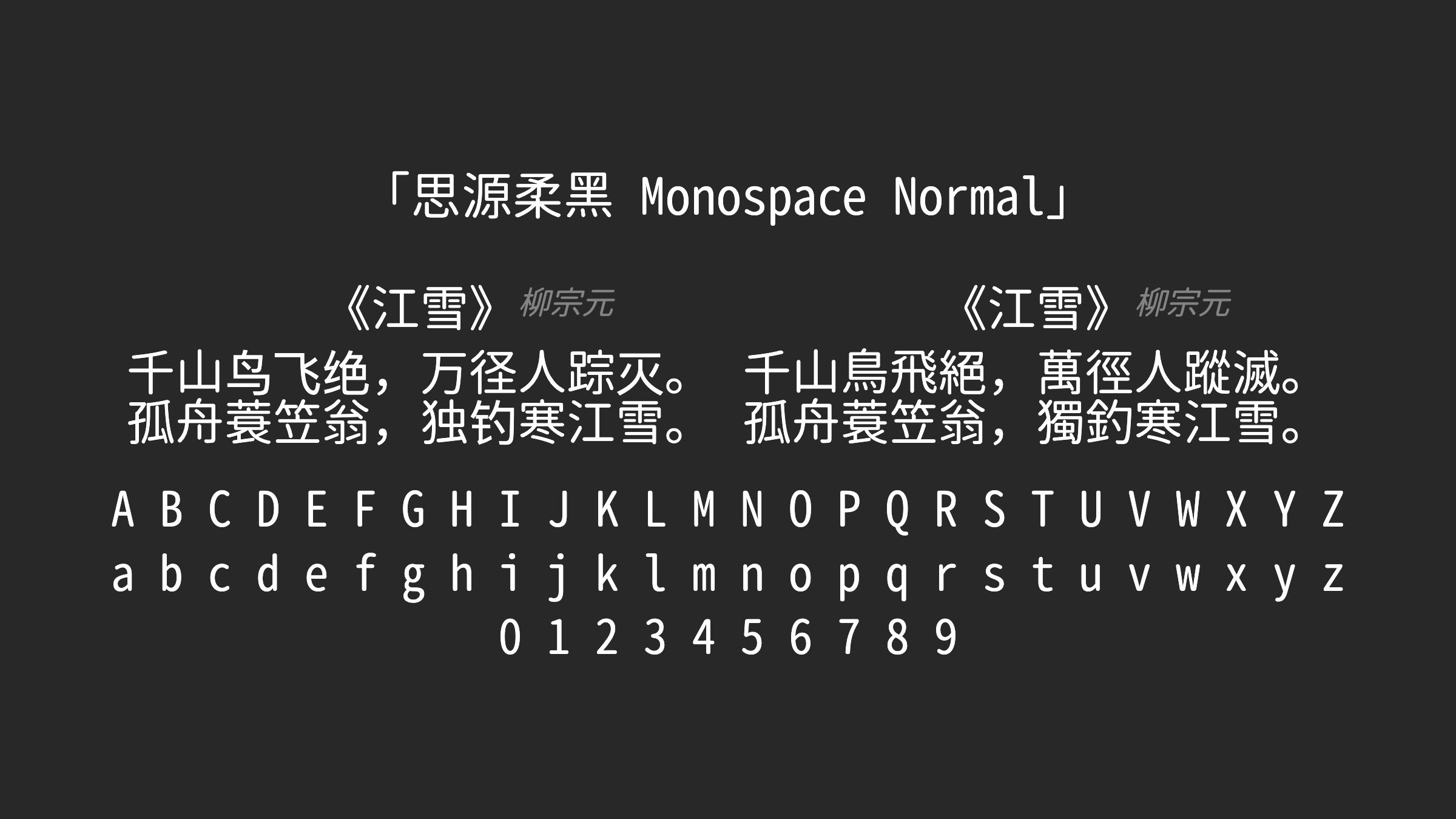 思源柔黑-Monospace-Normal字体预览