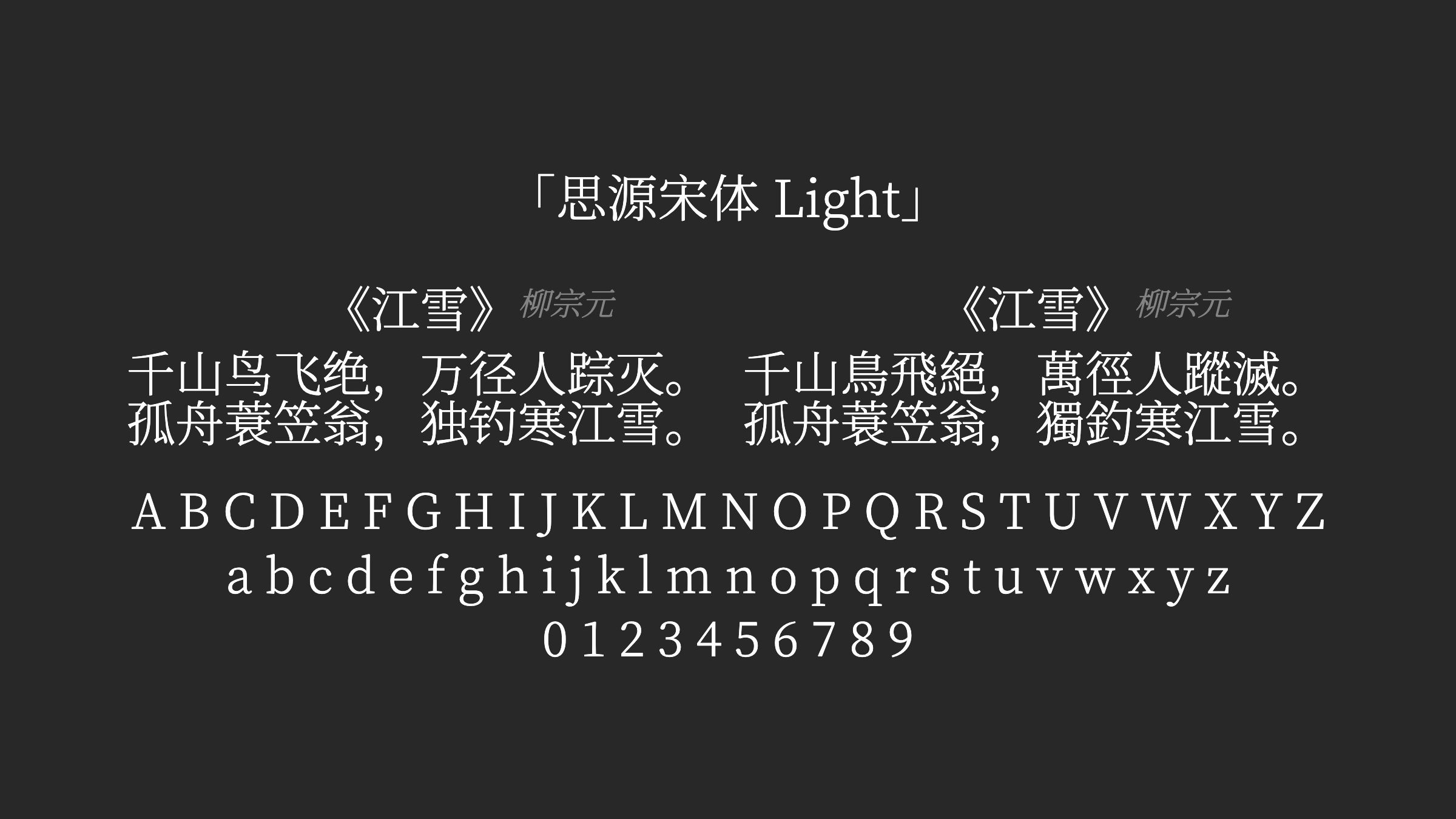 思源宋体-Light字体预览