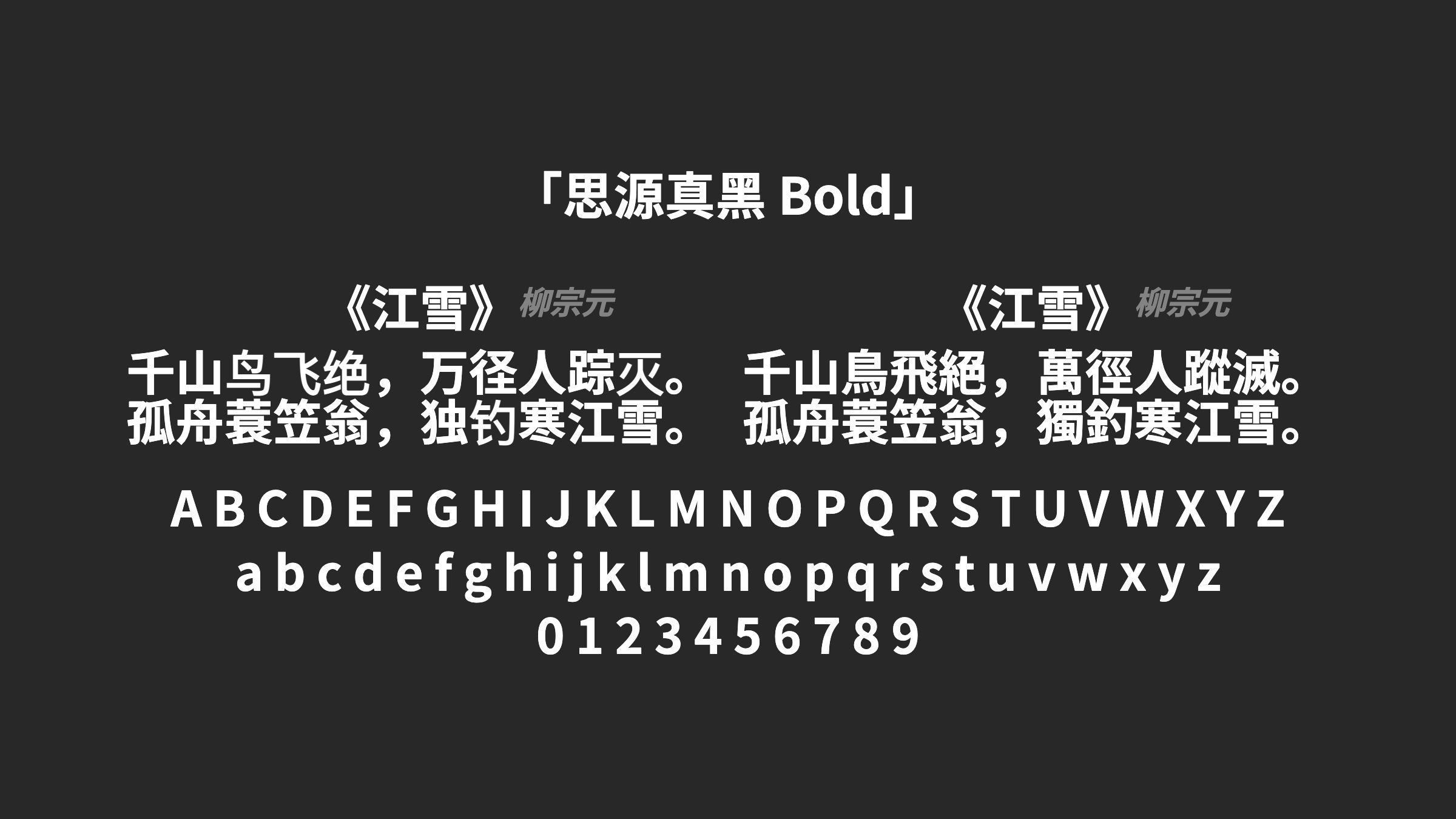 思源真黑-Bold字体预览