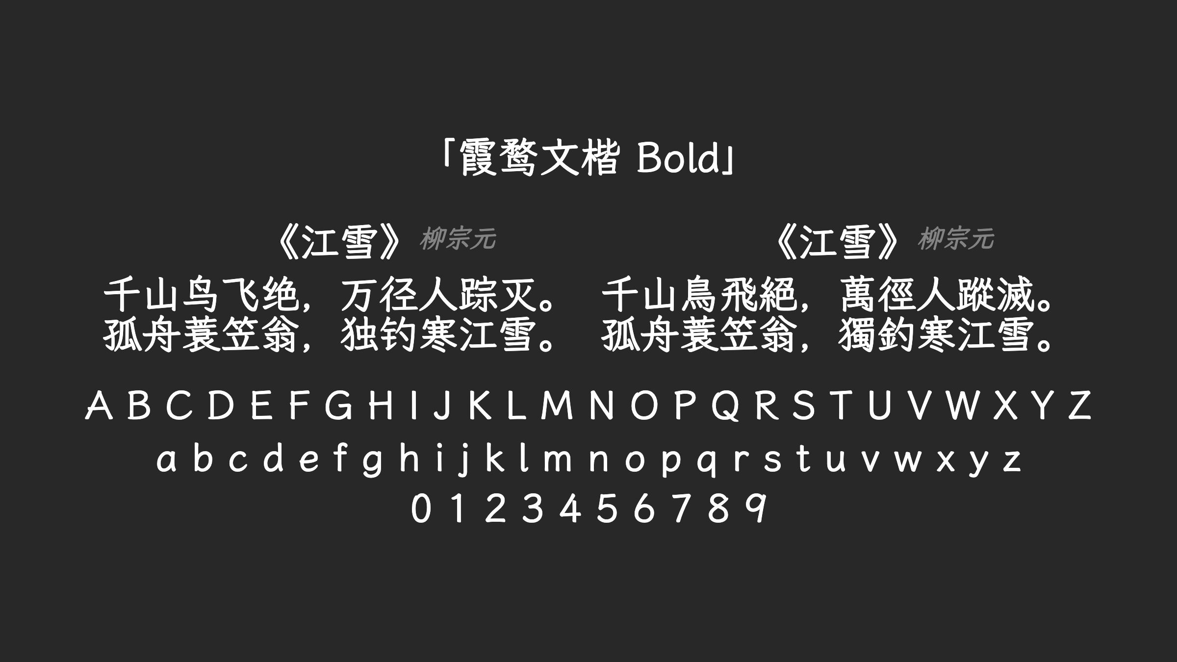 霞鹜文楷-Bold字体预览