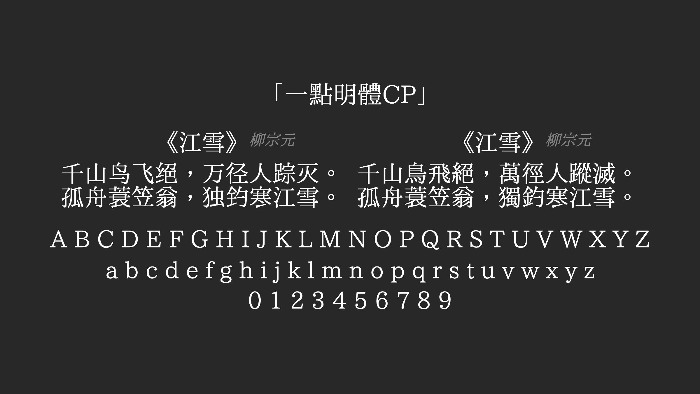 一點明體CP字体预览