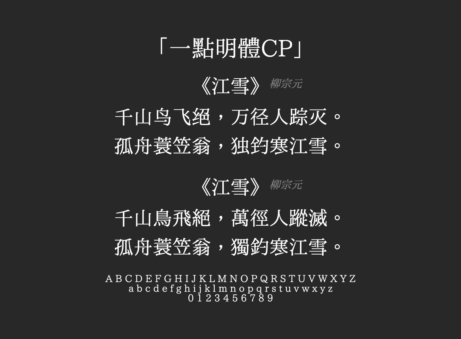 一點明體CP字体预览