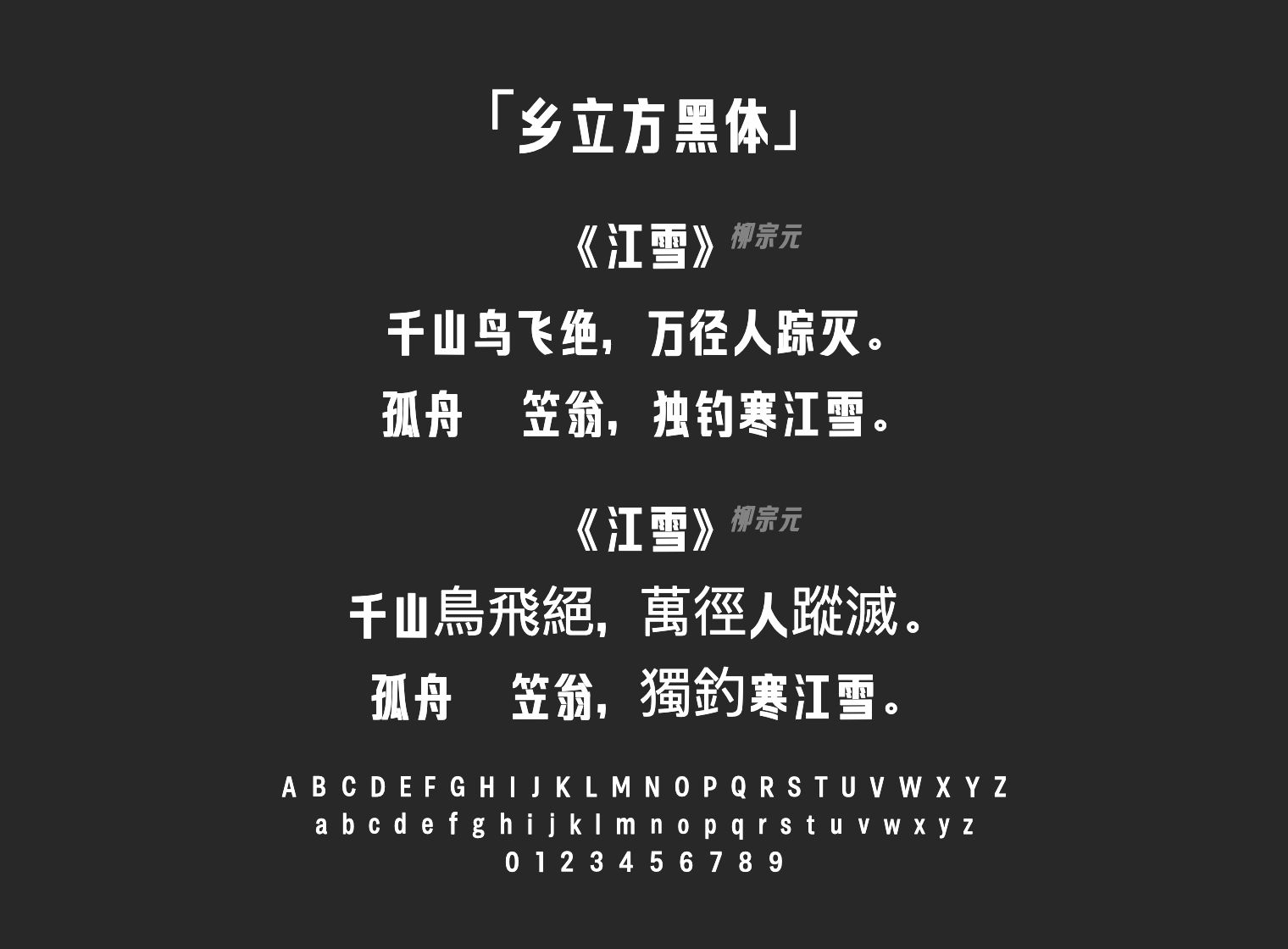 乡立方黑体字体预览