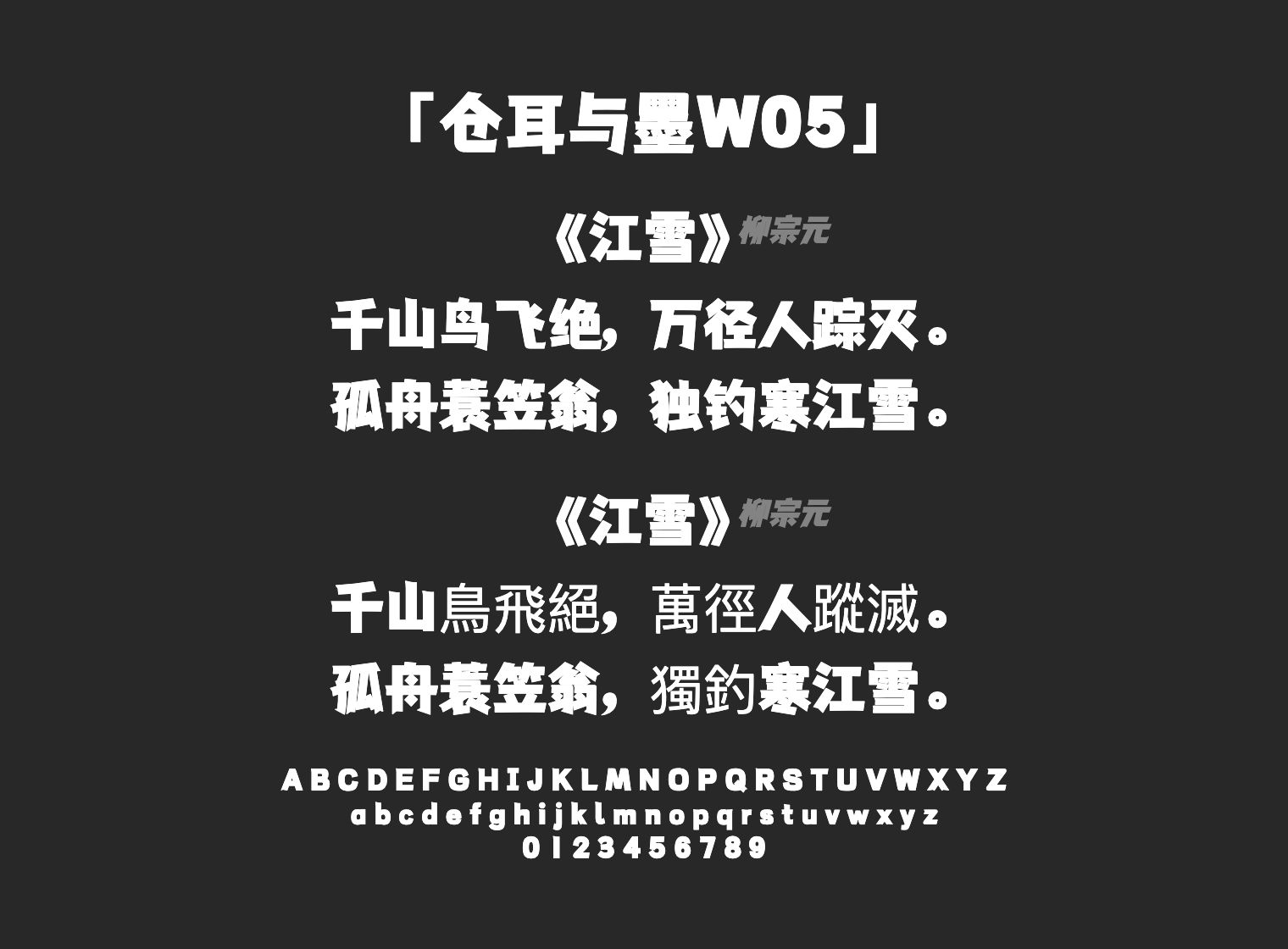仓耳与墨W05字体预览