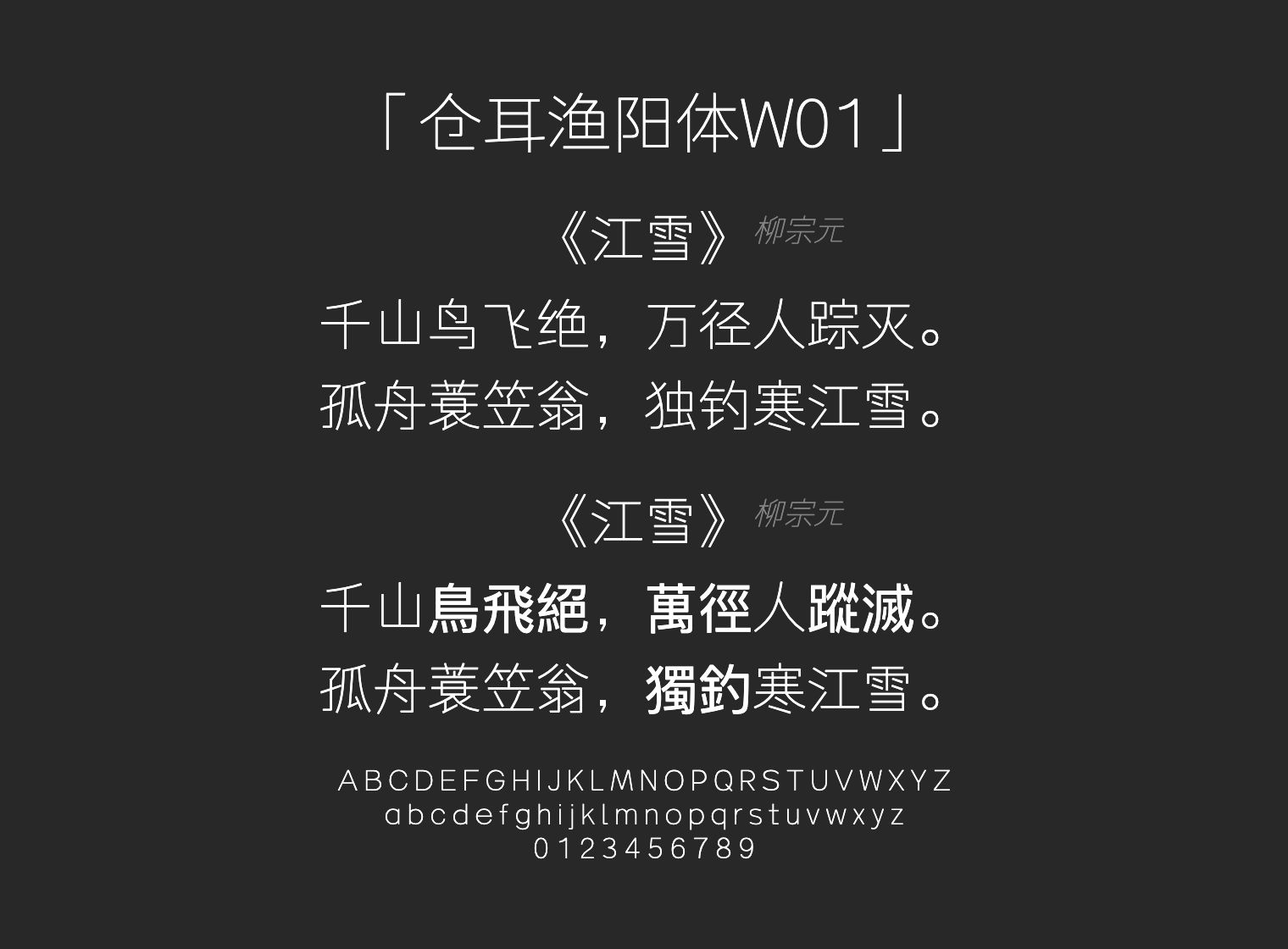 仓耳渔阳体W01字体预览