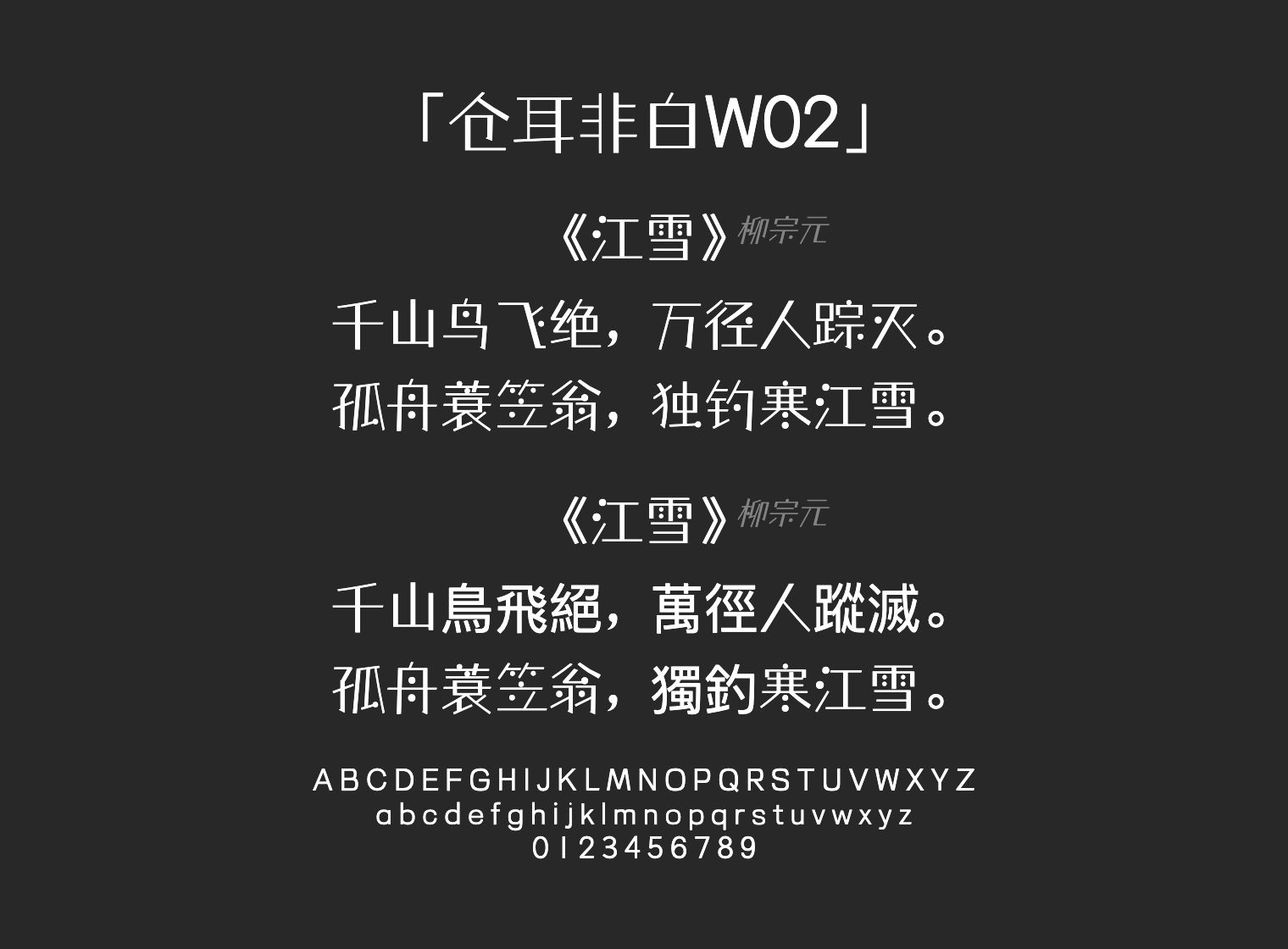 仓耳非白W02字体预览