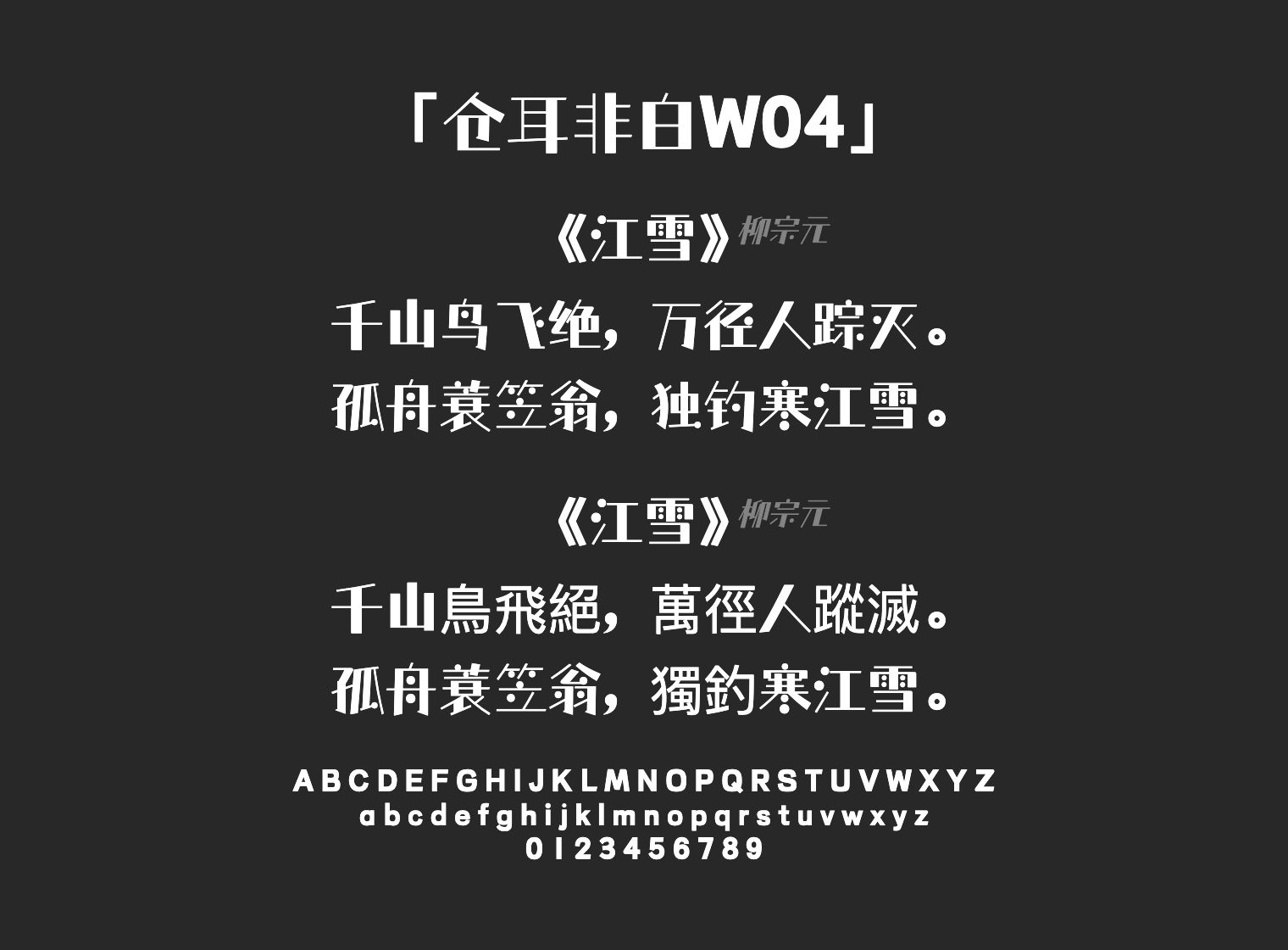 仓耳非白W04字体预览