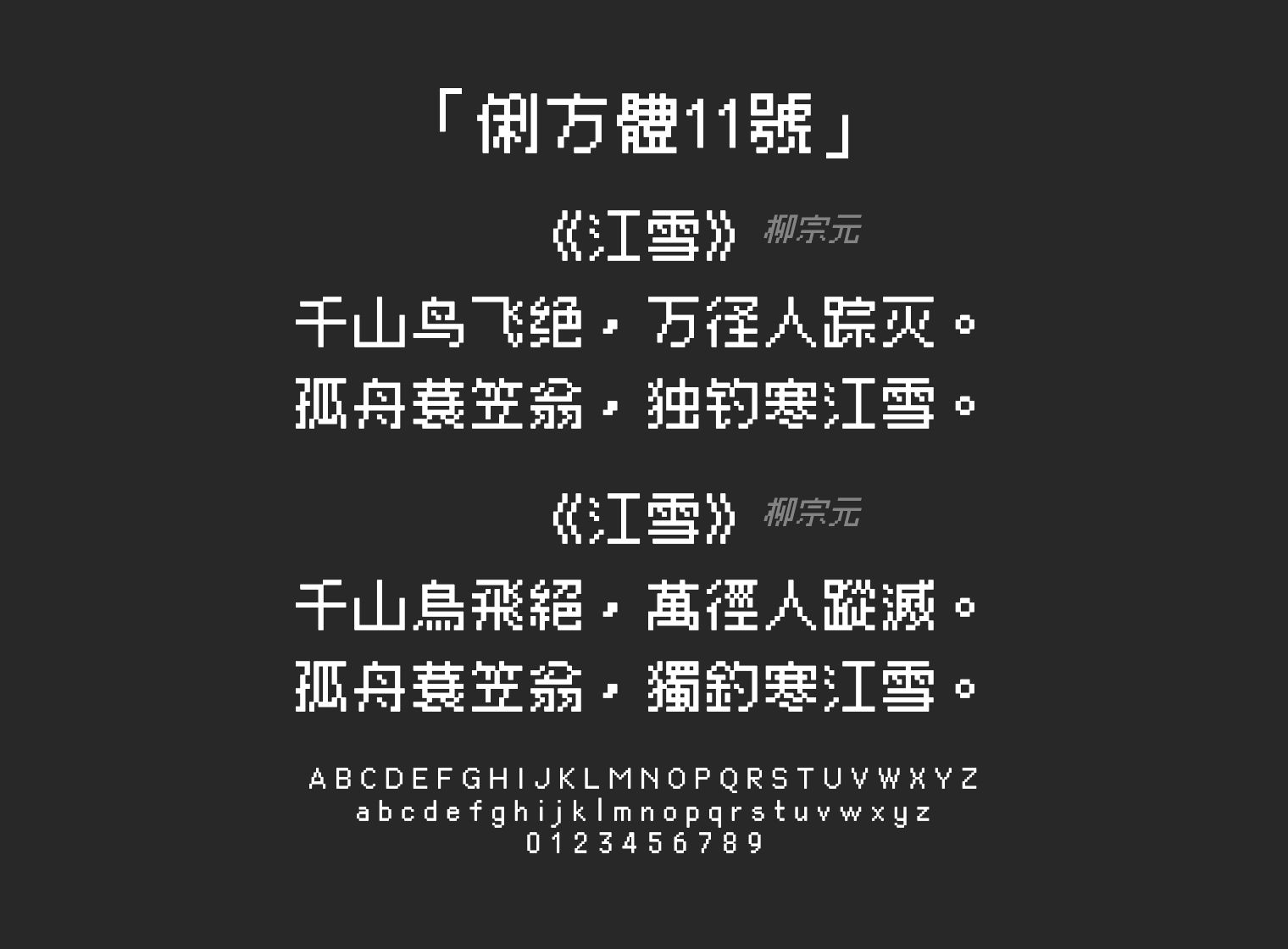 俐方體11號字体预览