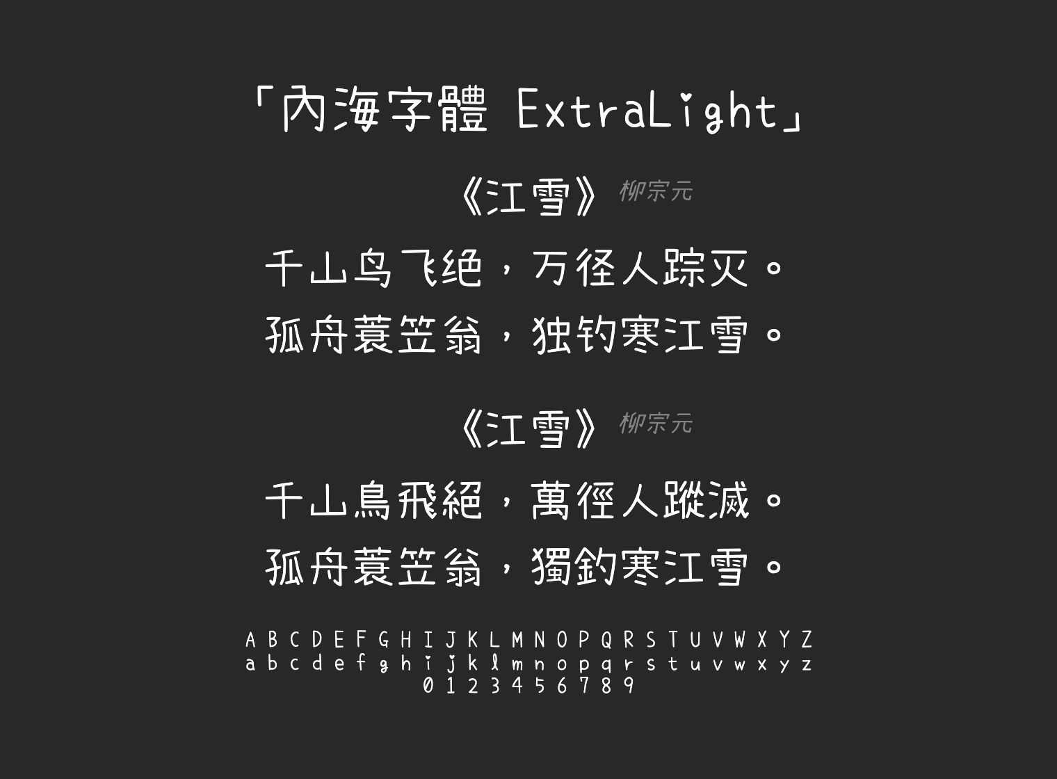 內海字體-ExtraLight字体预览