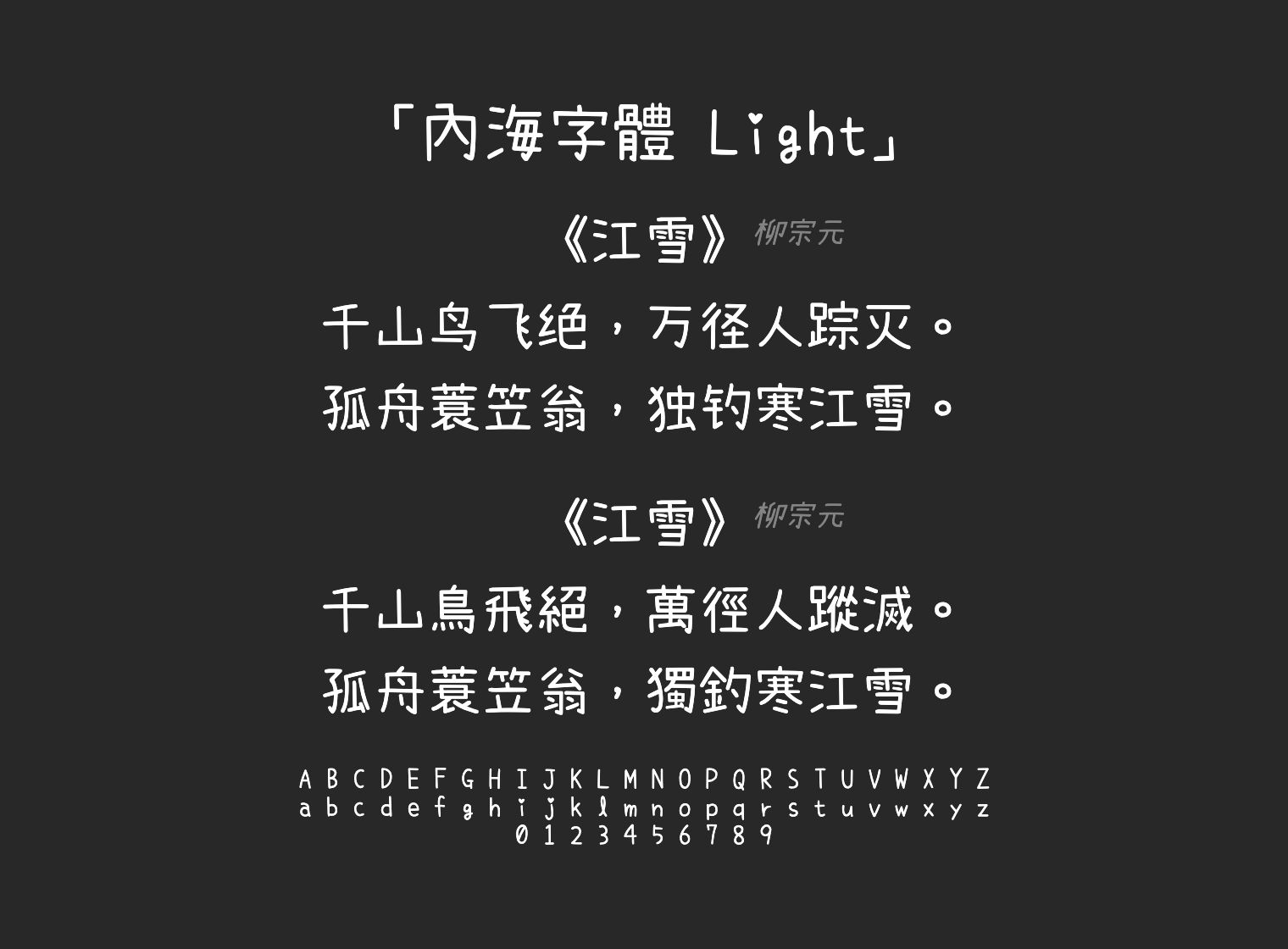 內海字體-Light字体预览