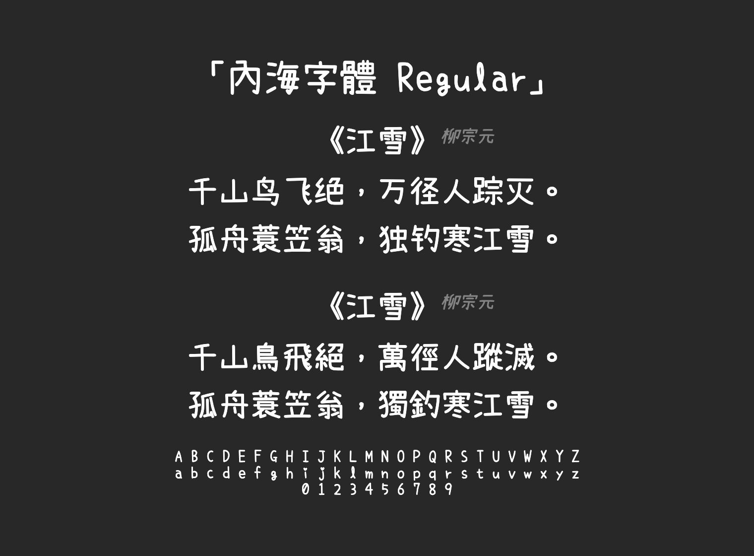 內海字體-Regular字体预览