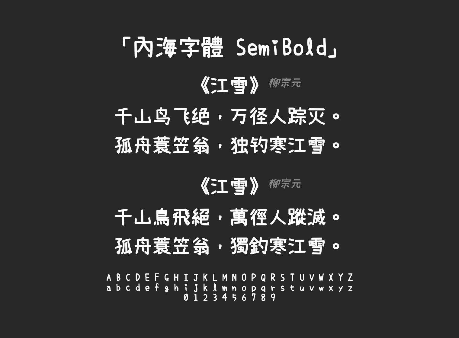 內海字體-SemiBold字体预览
