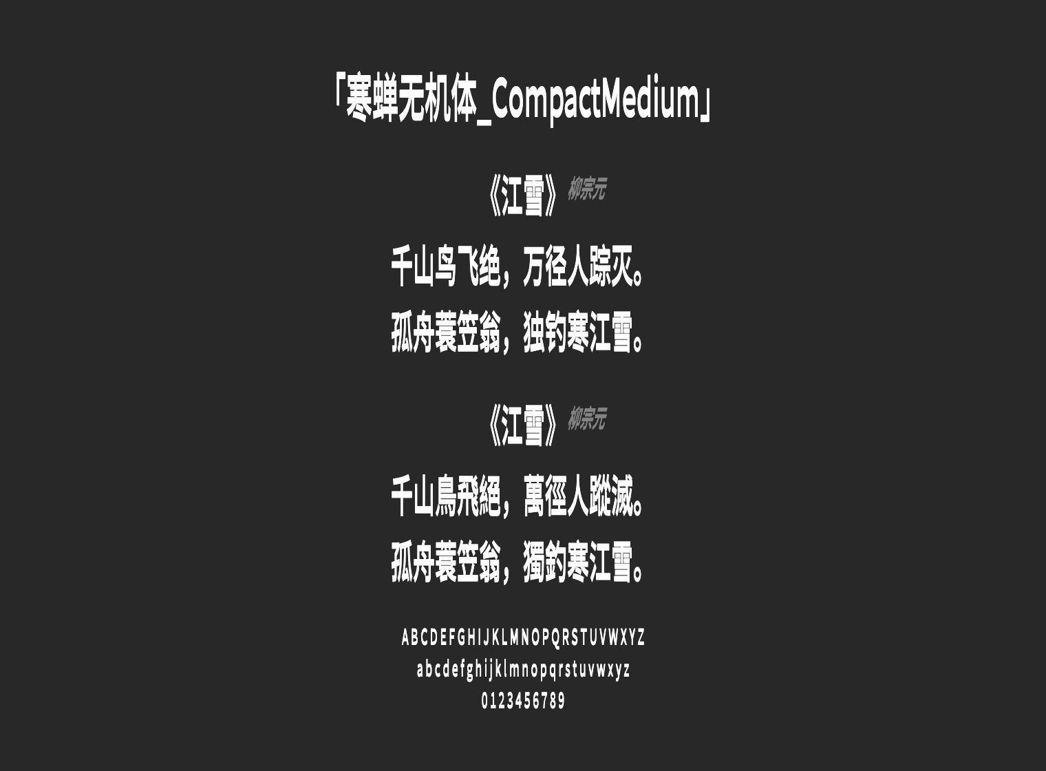 寒蝉无机体_CompactMedium字体预览