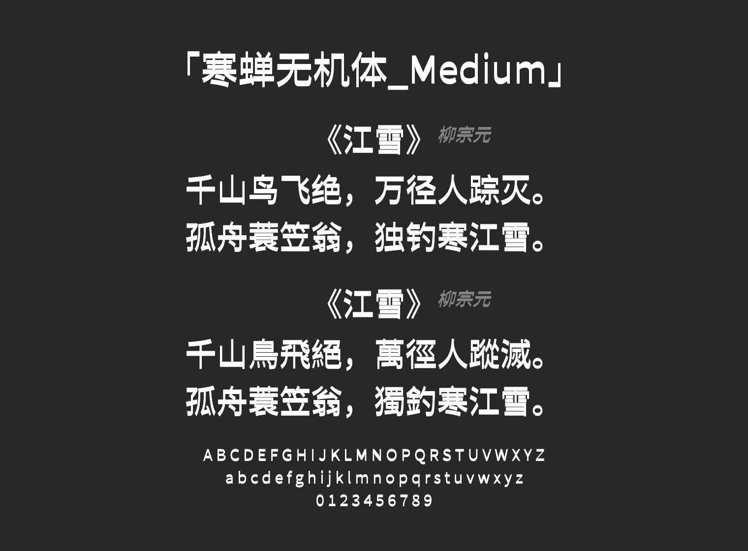 寒蝉无机体_Medium字体预览