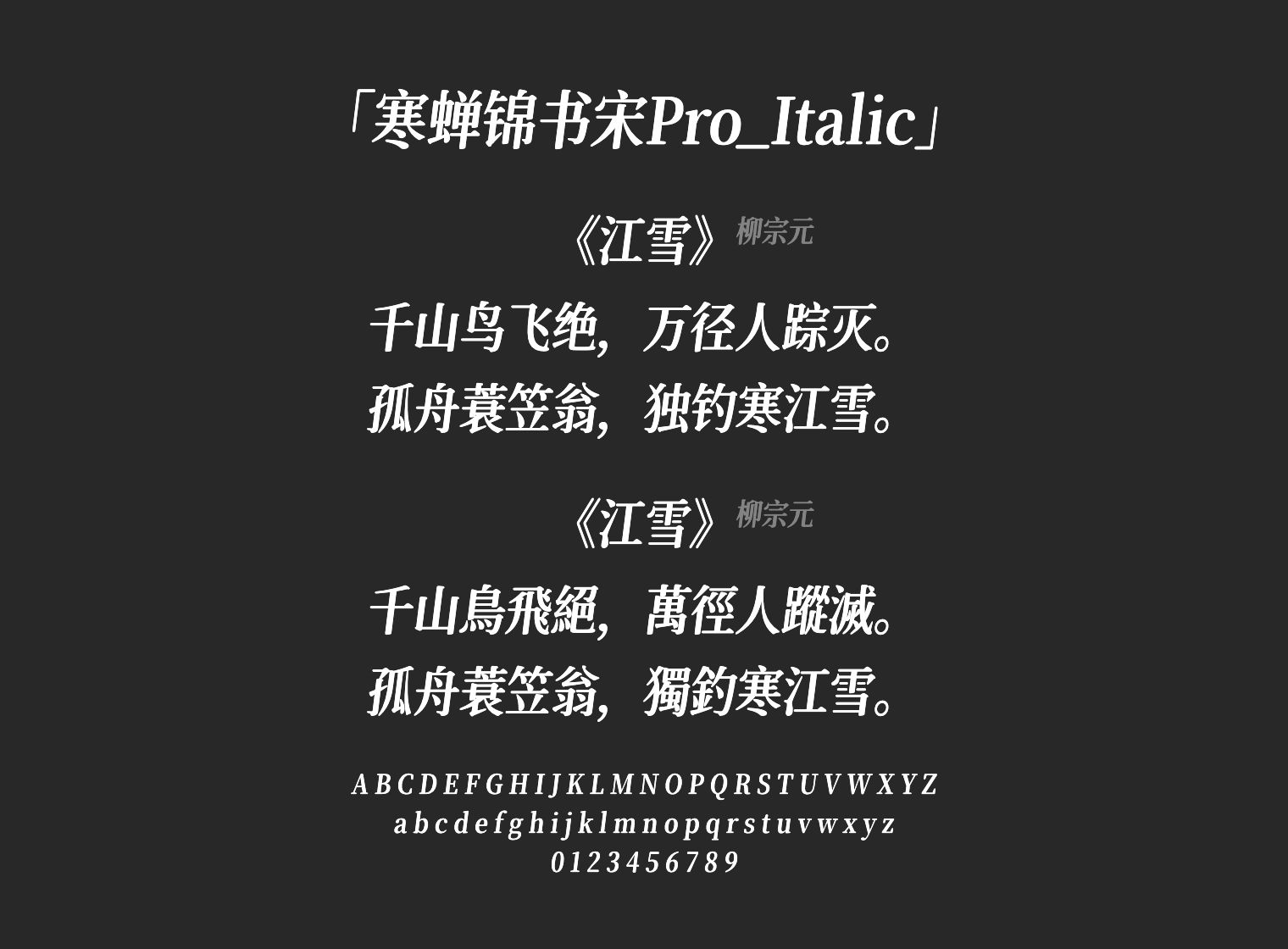 寒蝉锦书宋Pro_Italic字体预览