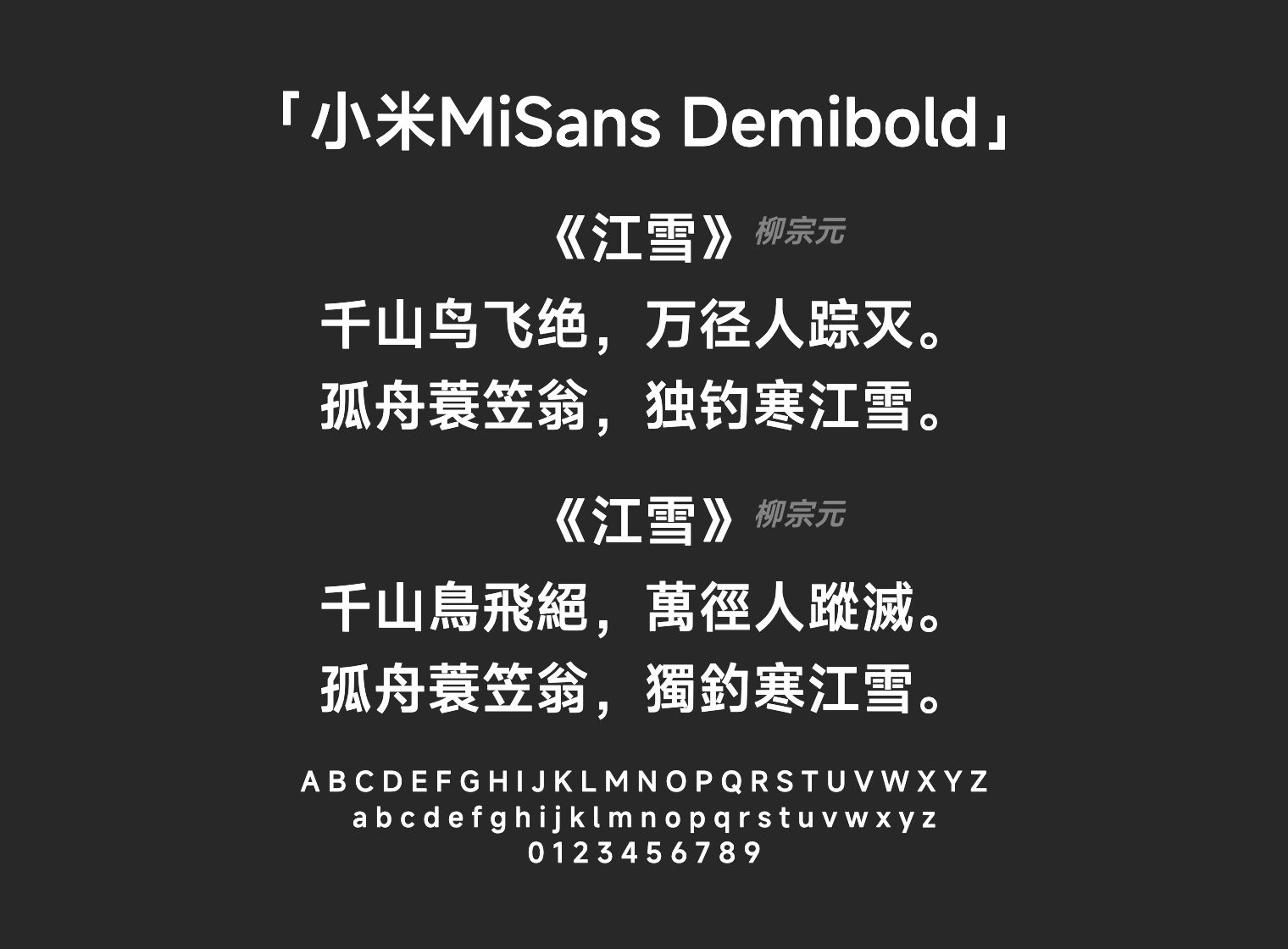 小米MiSans-Demibold字体预览