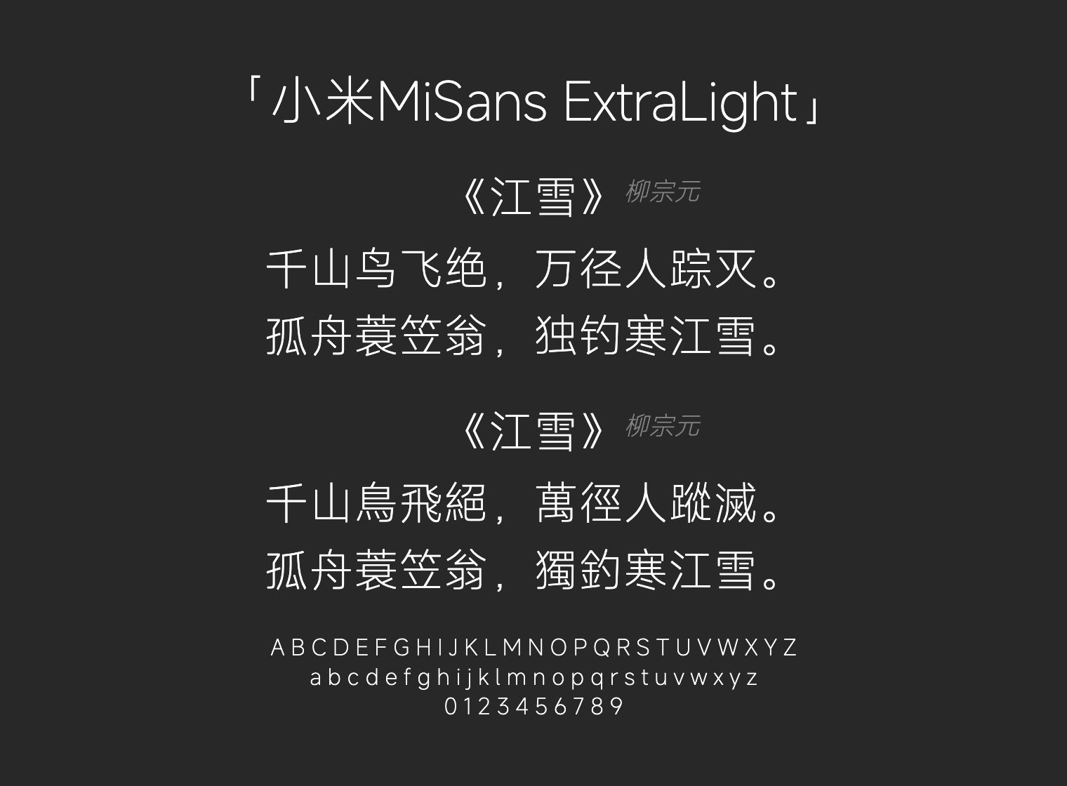 小米MiSans-ExtraLight字体预览