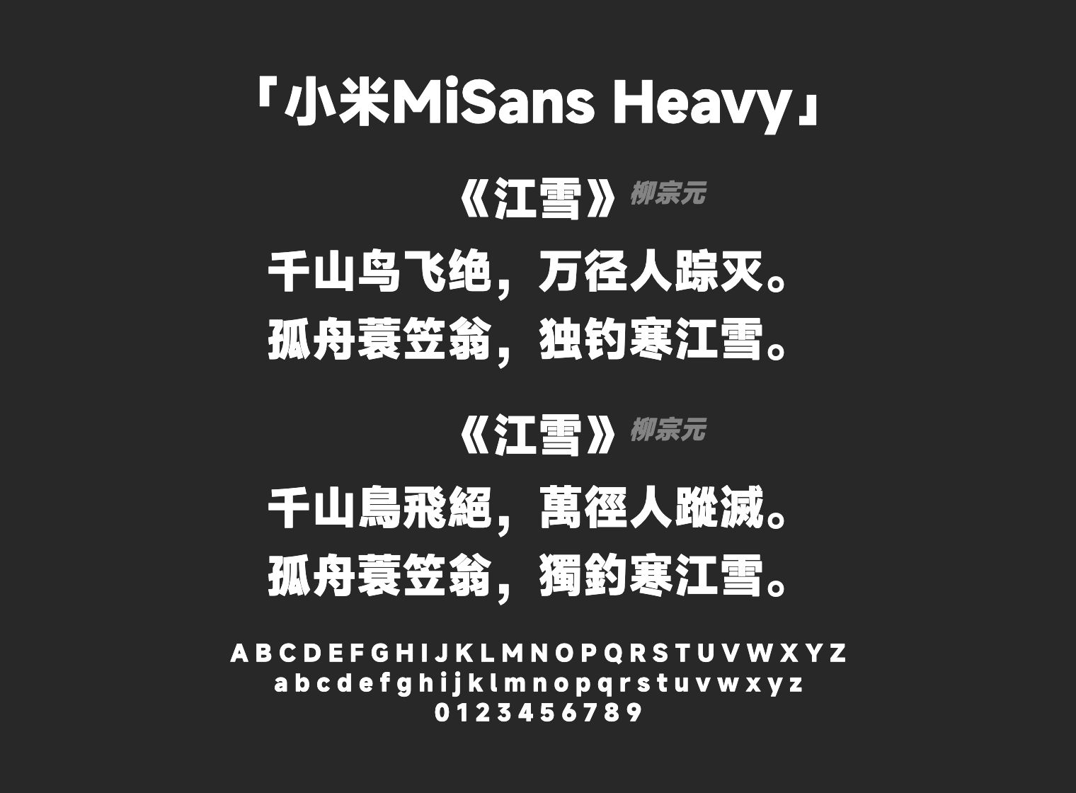 小米MiSans-Heavy字体预览