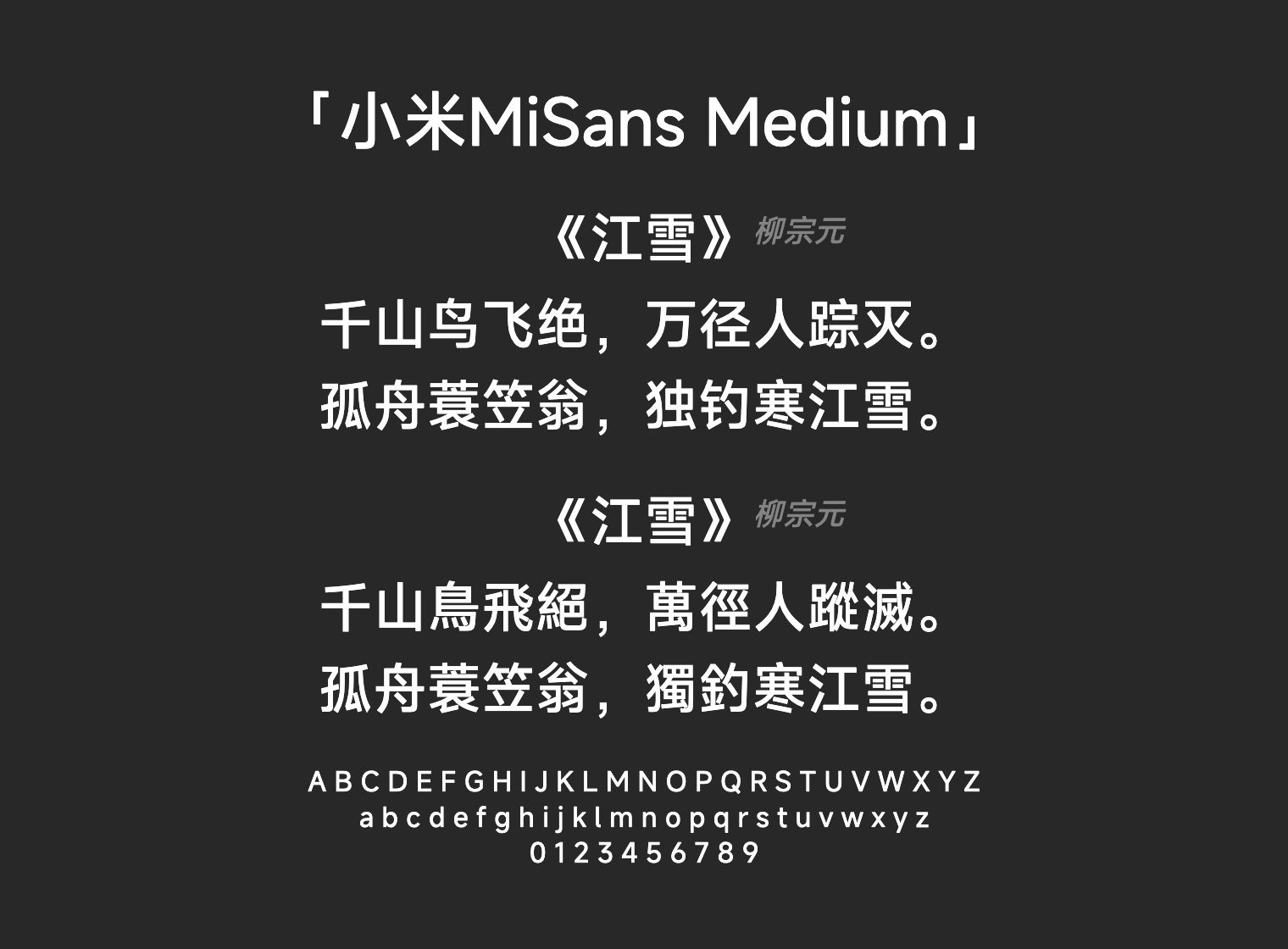 小米MiSans-Medium字体预览
