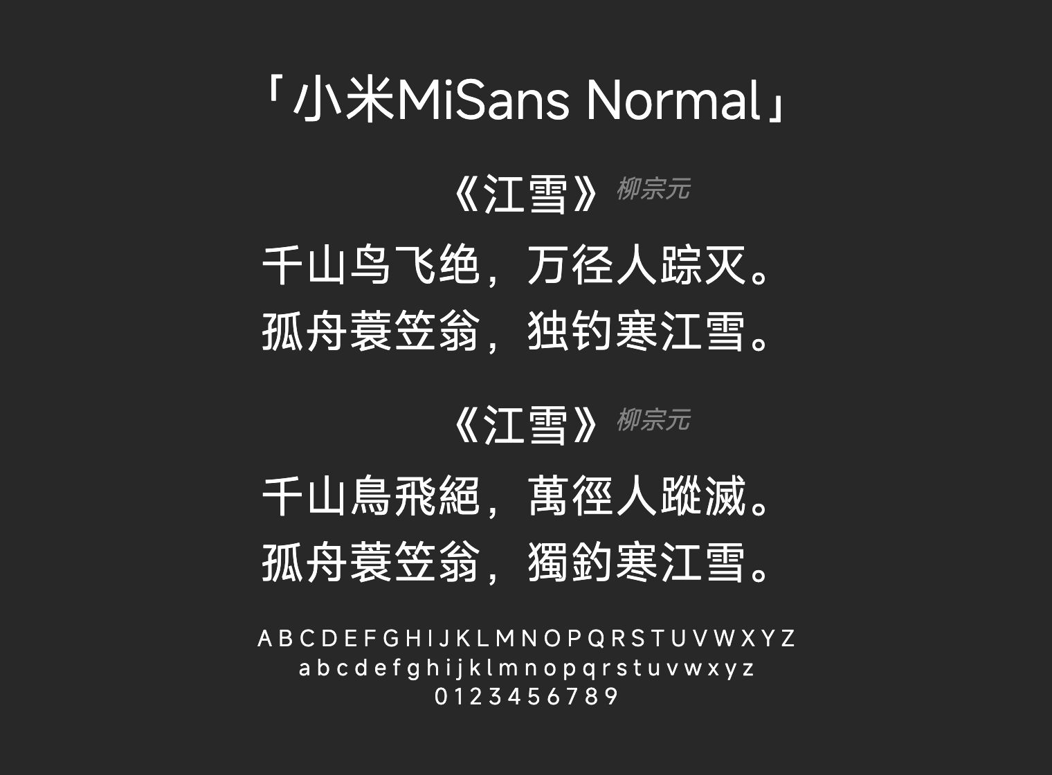 小米MiSans-Normal字体预览