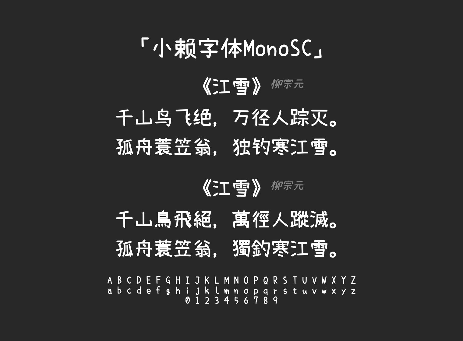 小赖字体MonoSC字体预览
