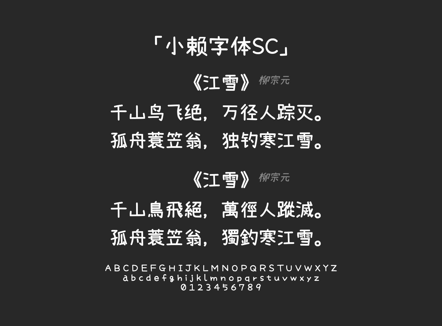 小赖字体SC字体预览