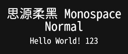 思源柔黑-Monospace-Normal