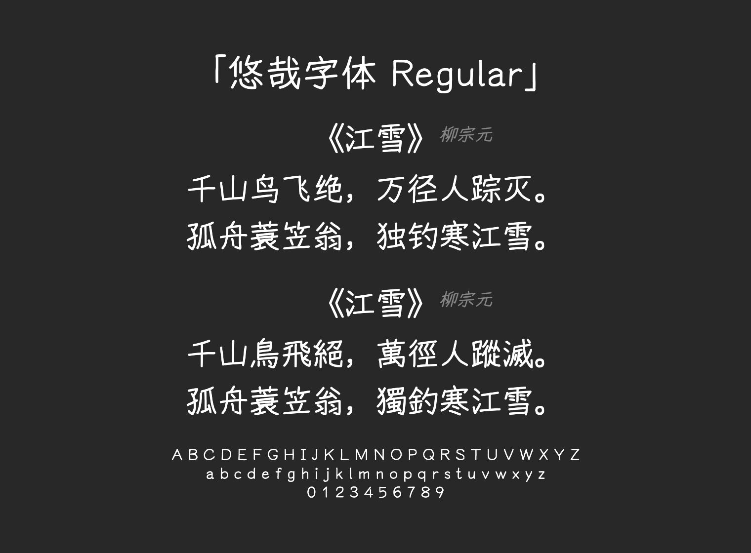 悠哉字体-Regular字体预览