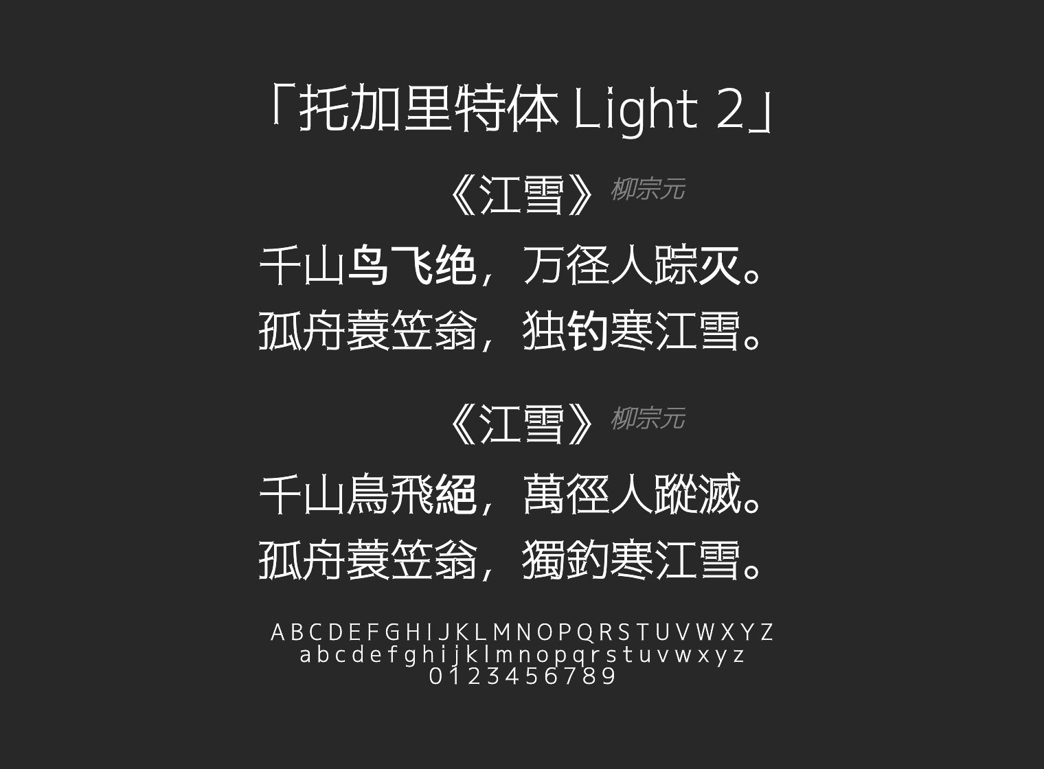 托加里特体-Light-2字体预览