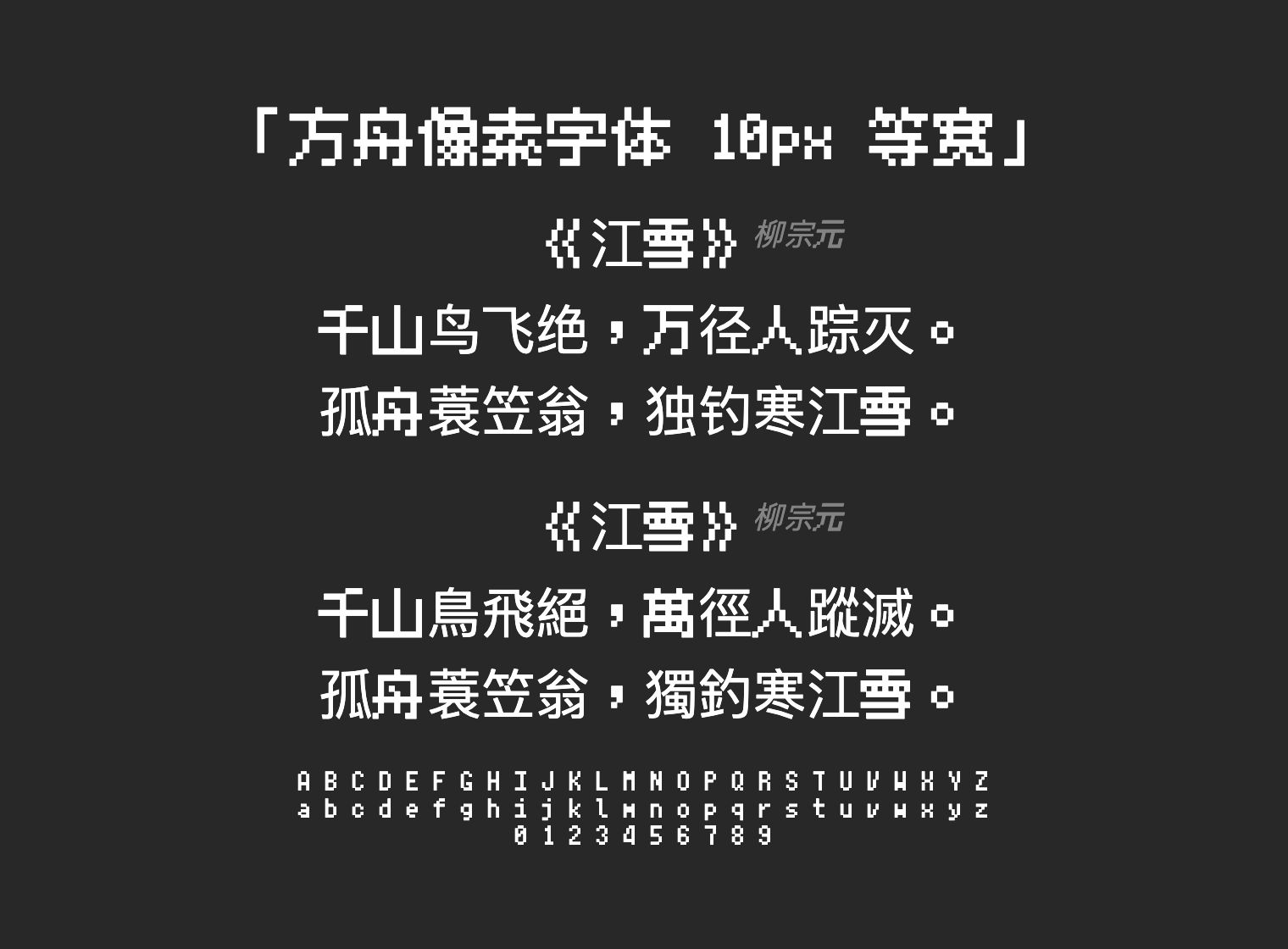 方舟像素字体-10px-等宽字体预览