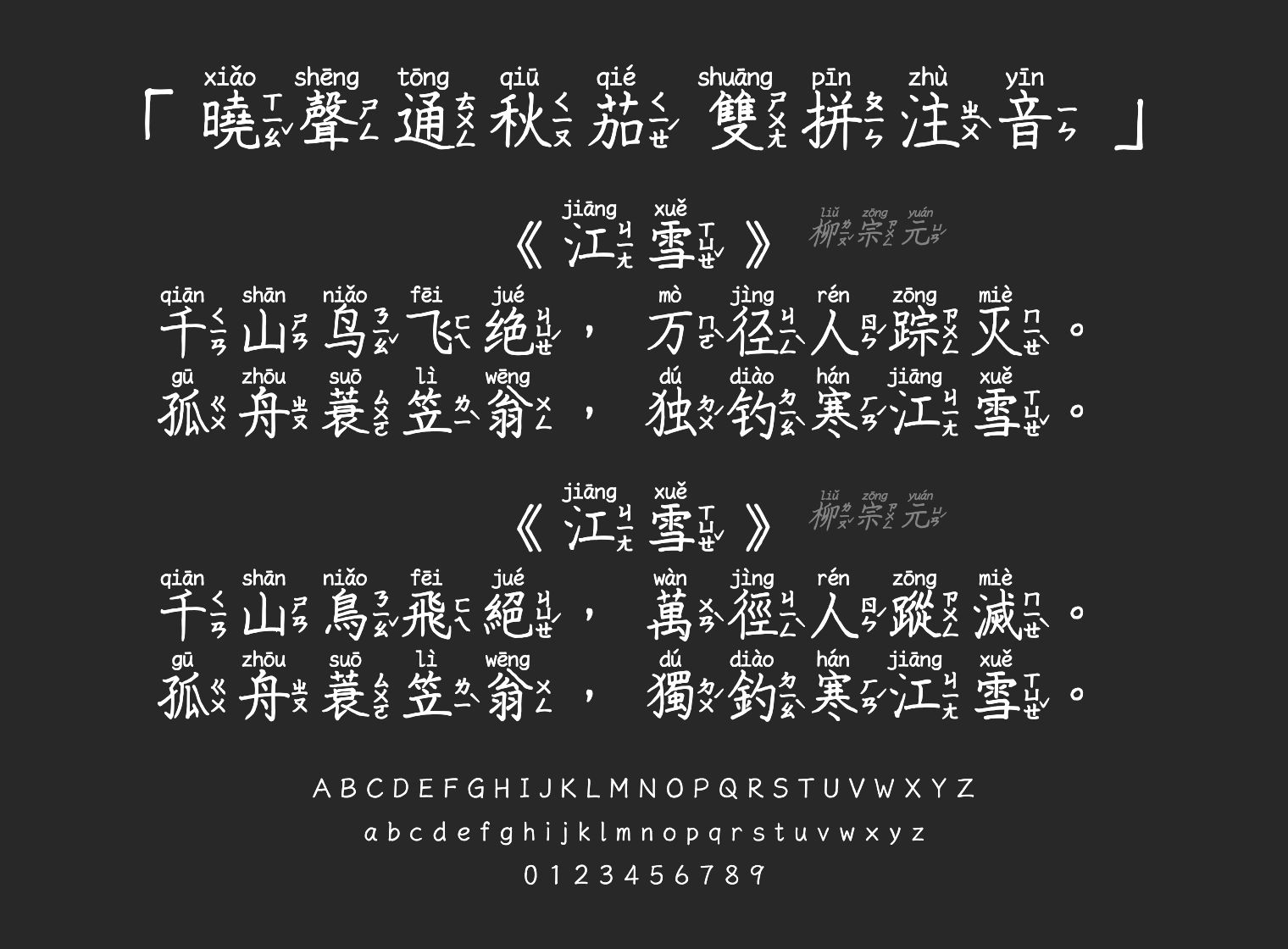 曉聲通秋茄-雙拼注音字体预览