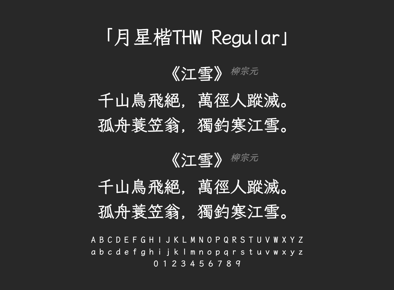 月星楷THW-Regular字体预览