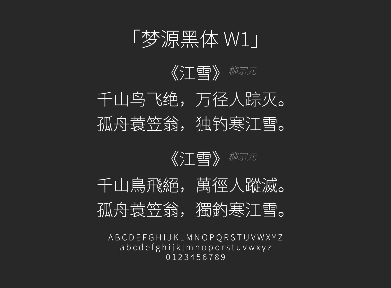 梦源黑体-W1字体预览