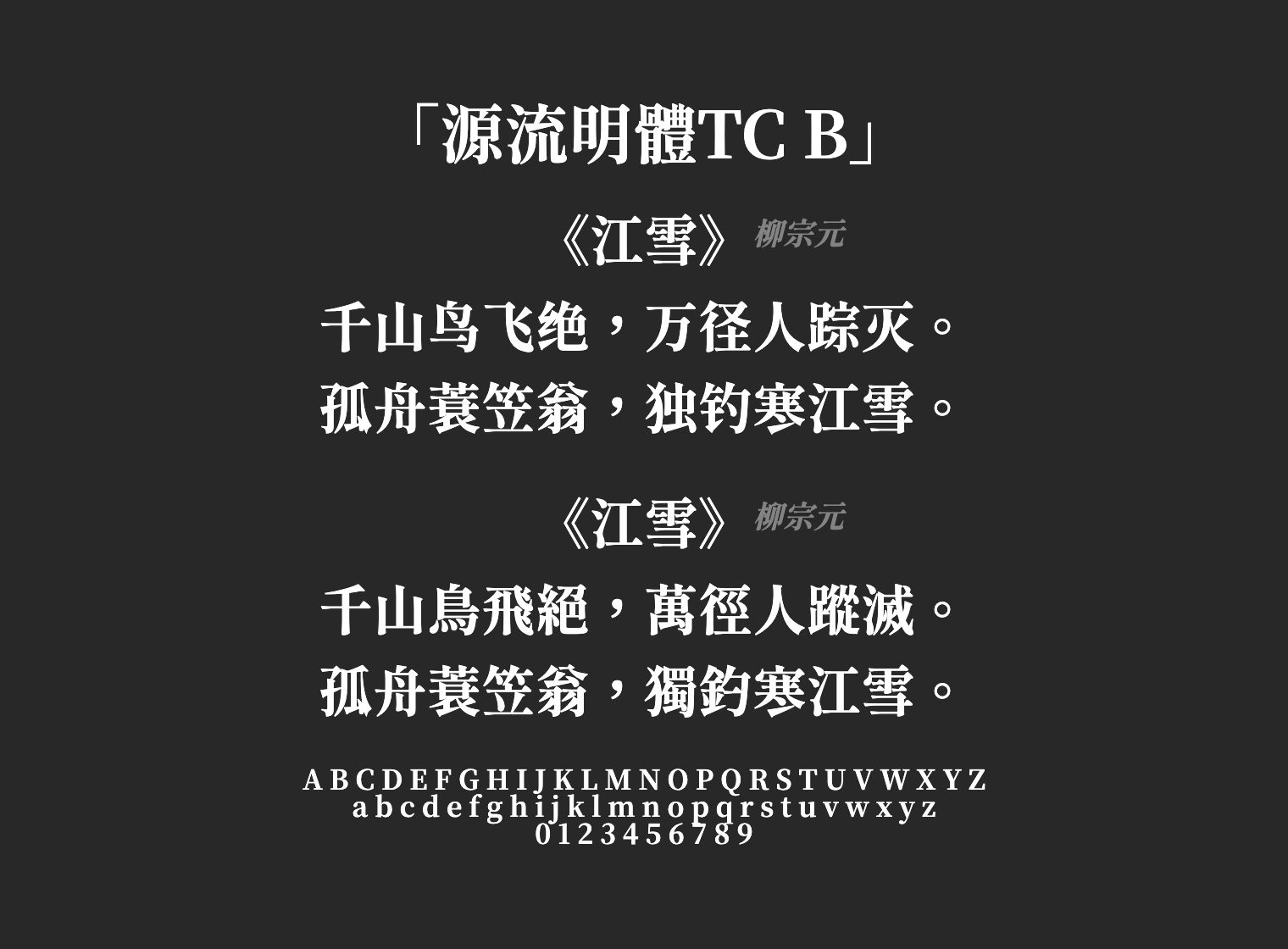源流明體TC-B字体预览