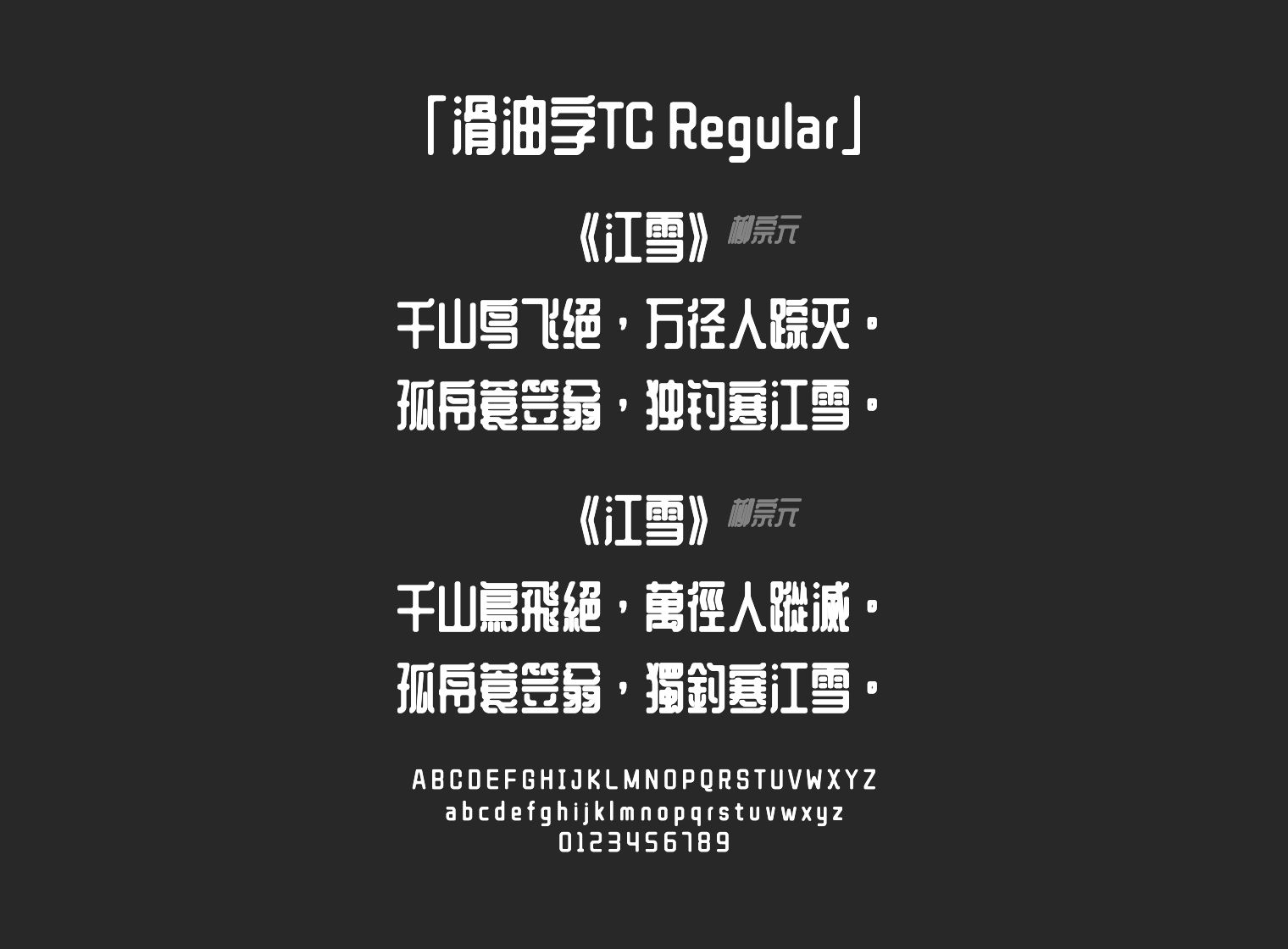 滑油字TC-Regular字体预览