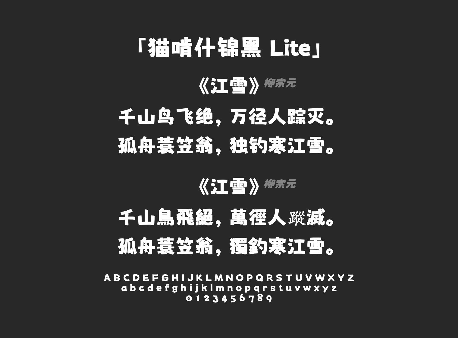 猫啃什锦黑-Lite字体预览