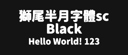 獅尾半月字體sc-Black