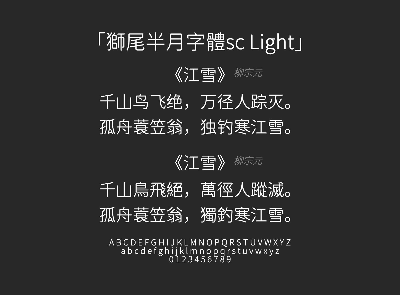 獅尾半月字體sc-Light字体预览