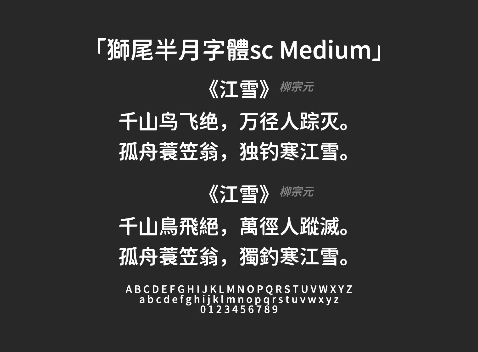 獅尾半月字體sc-Medium字体预览
