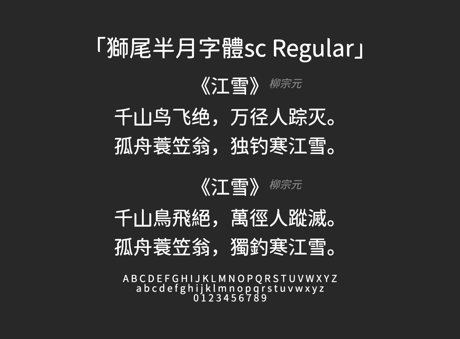 獅尾半月字體sc-Regular字体预览